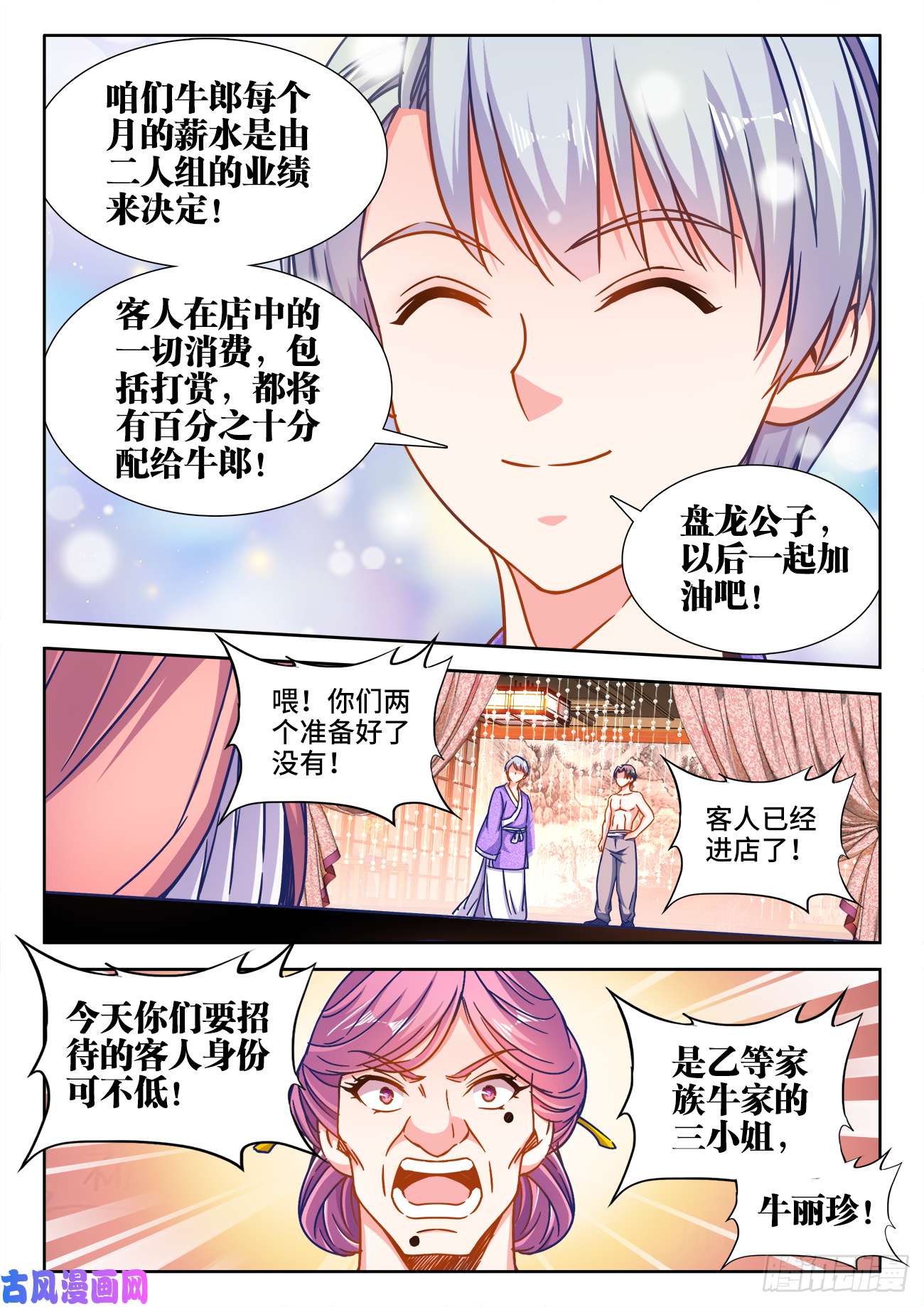 食色大陆390、盘龙公子