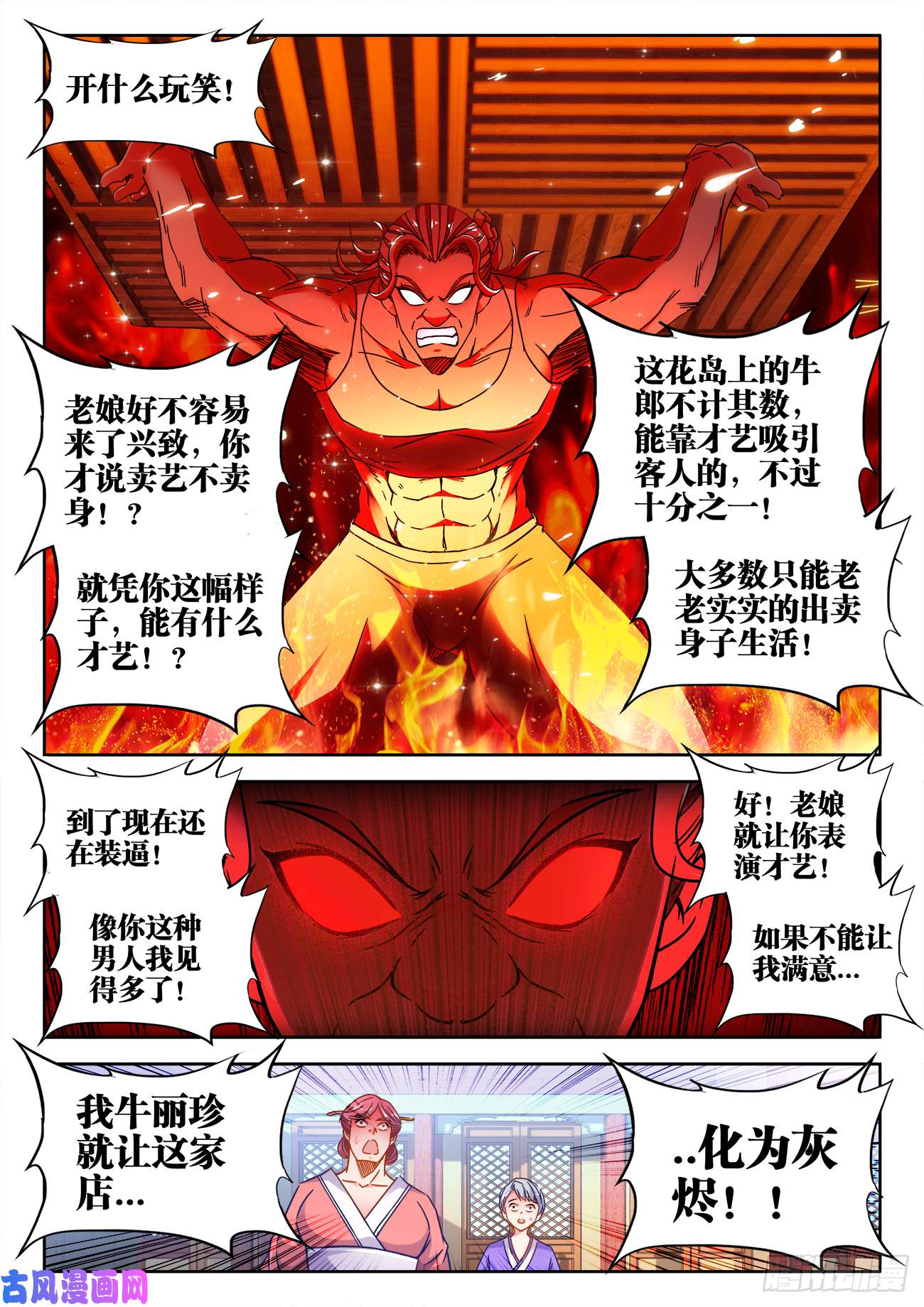 食色大陆391、展示才艺
