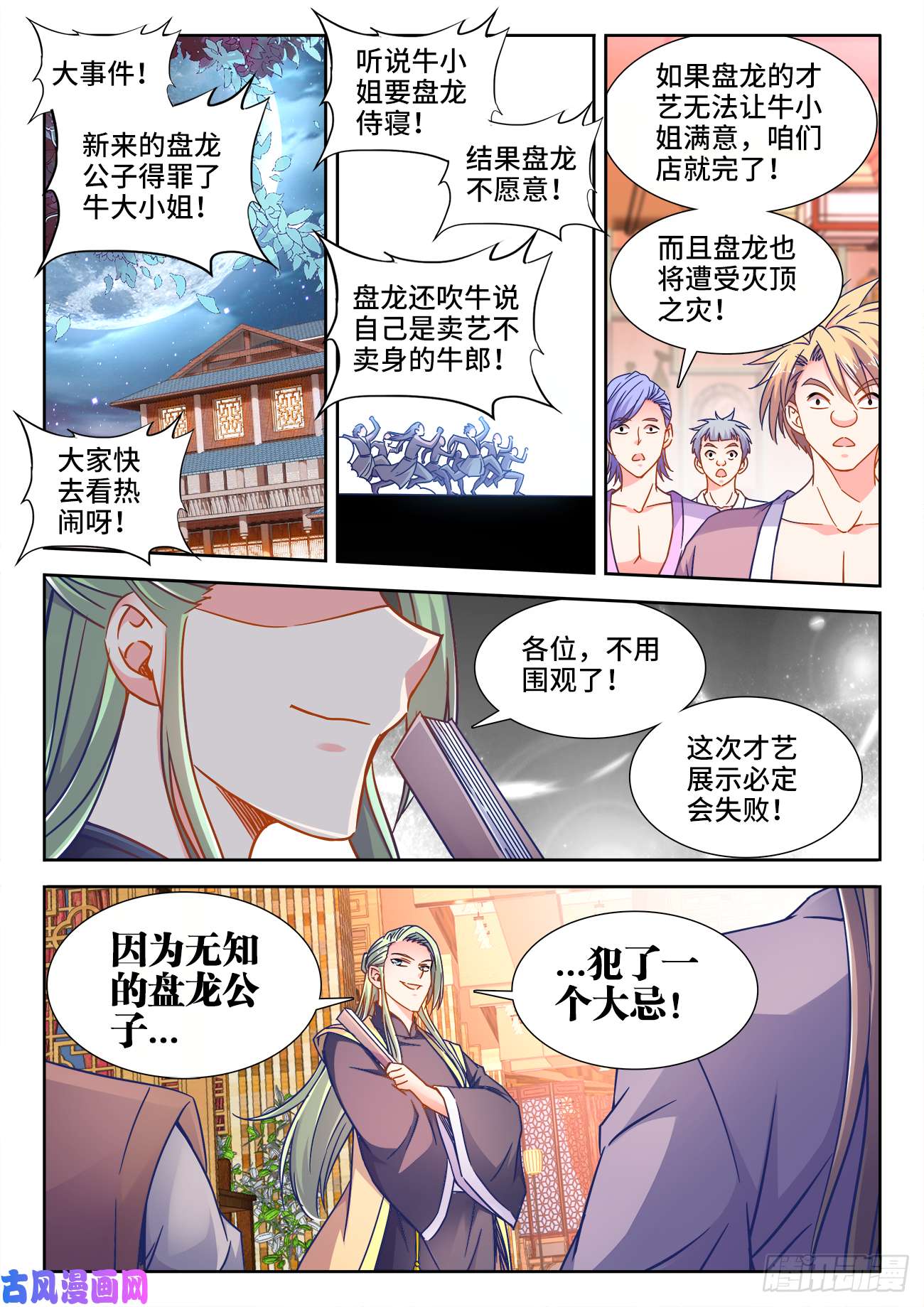 食色大陆391、展示才艺