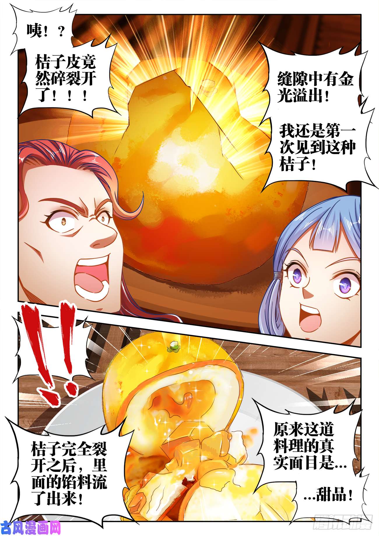 食色大陆392、白家
