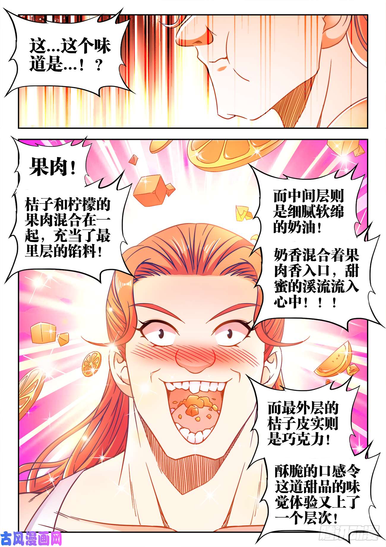 食色大陆392、白家