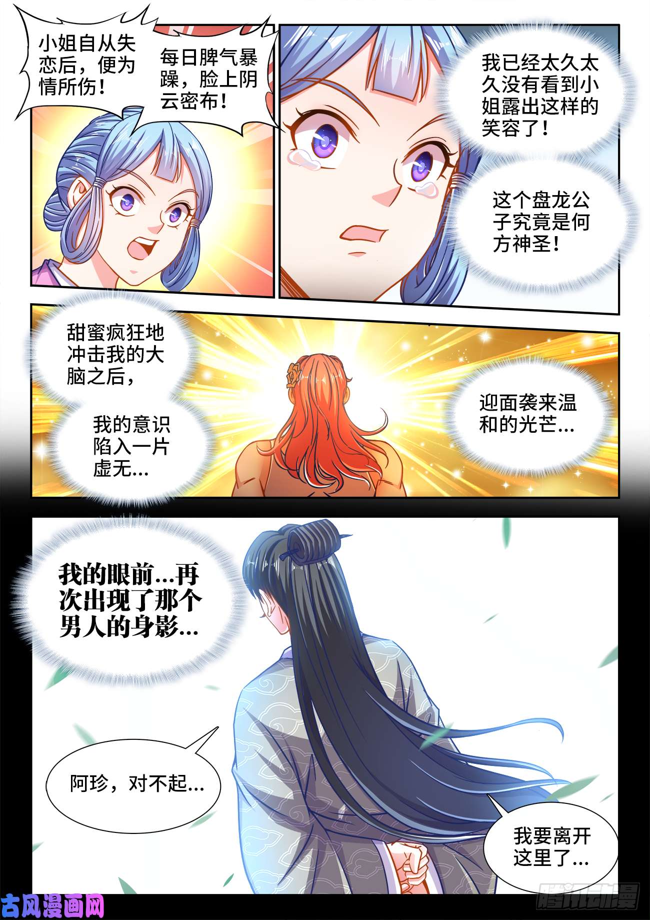食色大陆392、白家