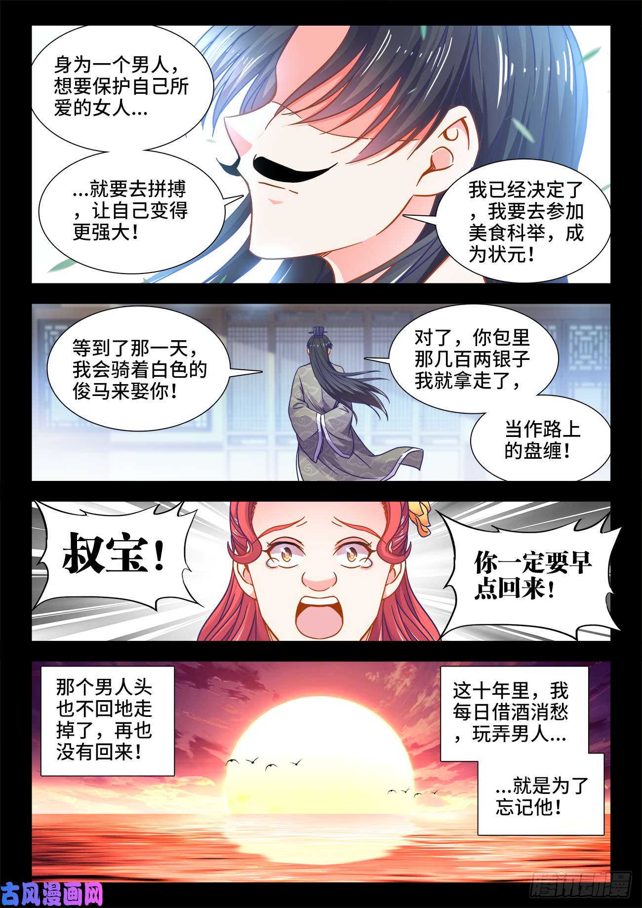 食色大陆392、白家