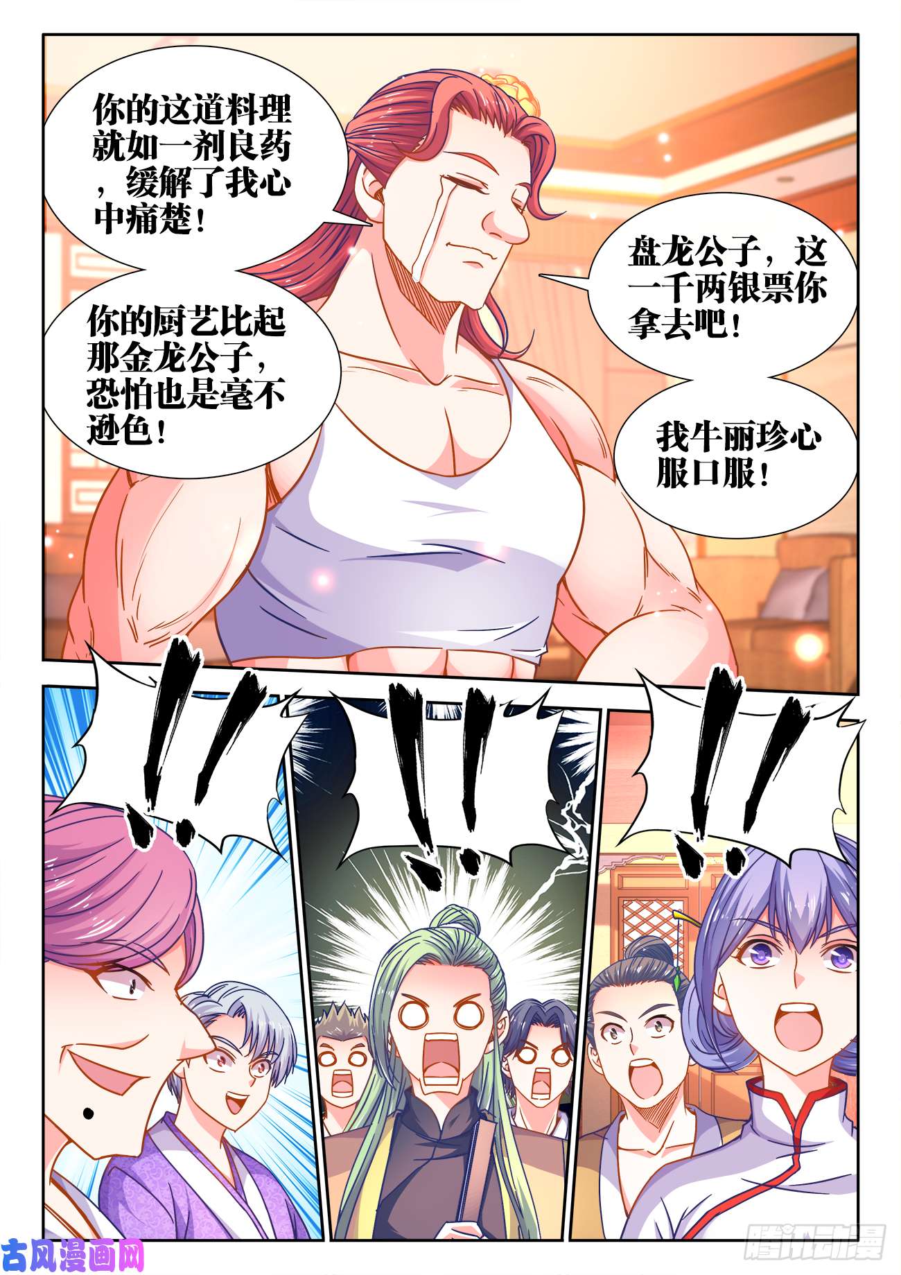 食色大陆392、白家