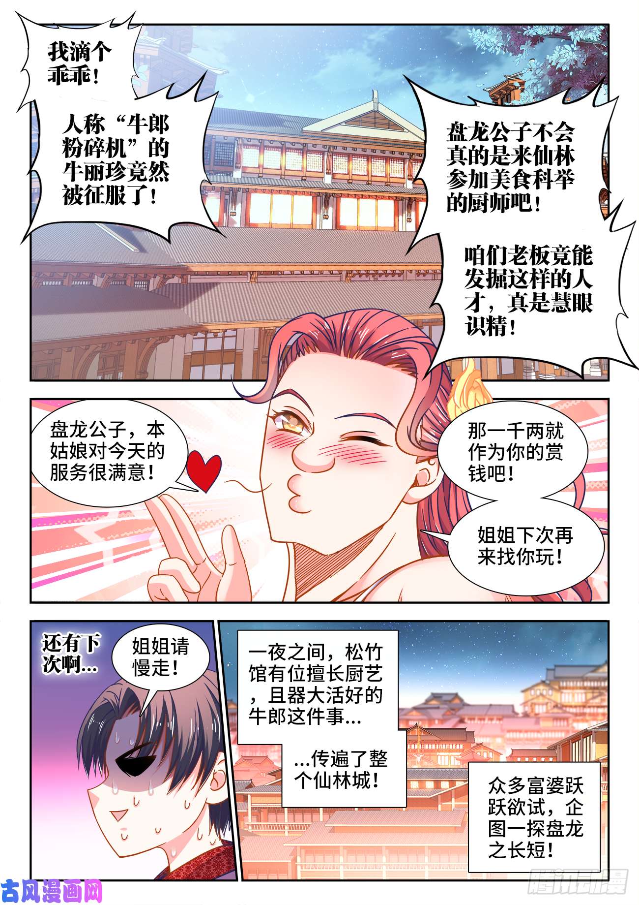 食色大陆392、白家