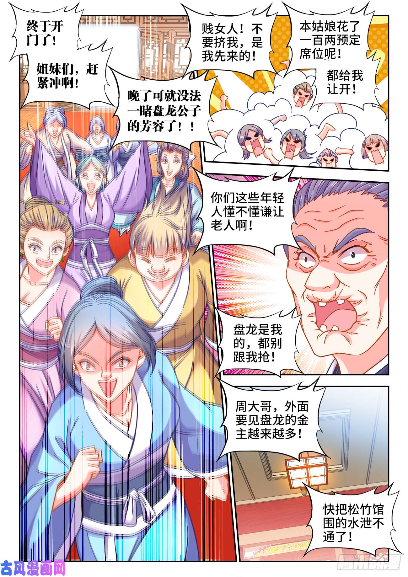 食色大陆392、白家