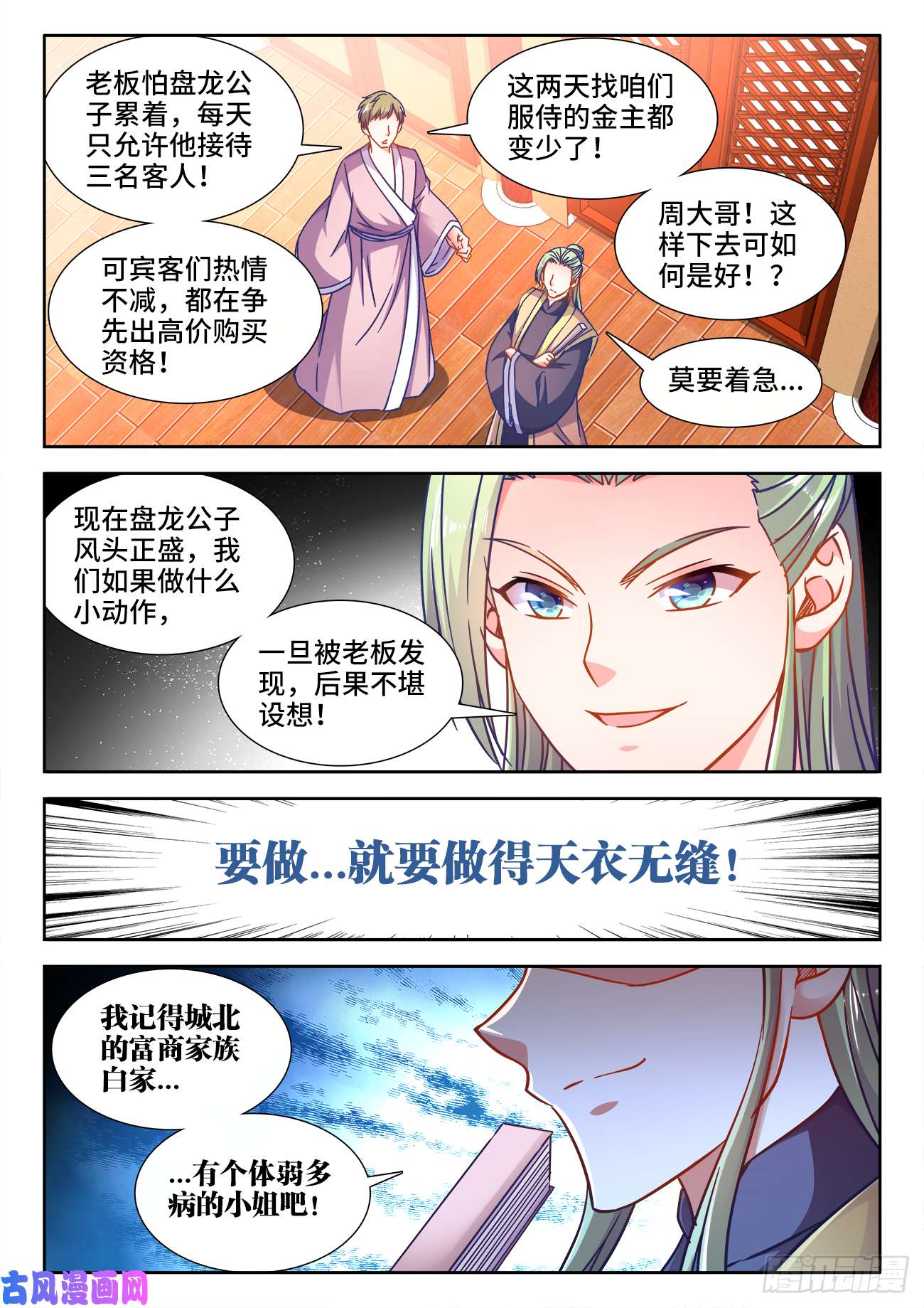 食色大陆392、白家