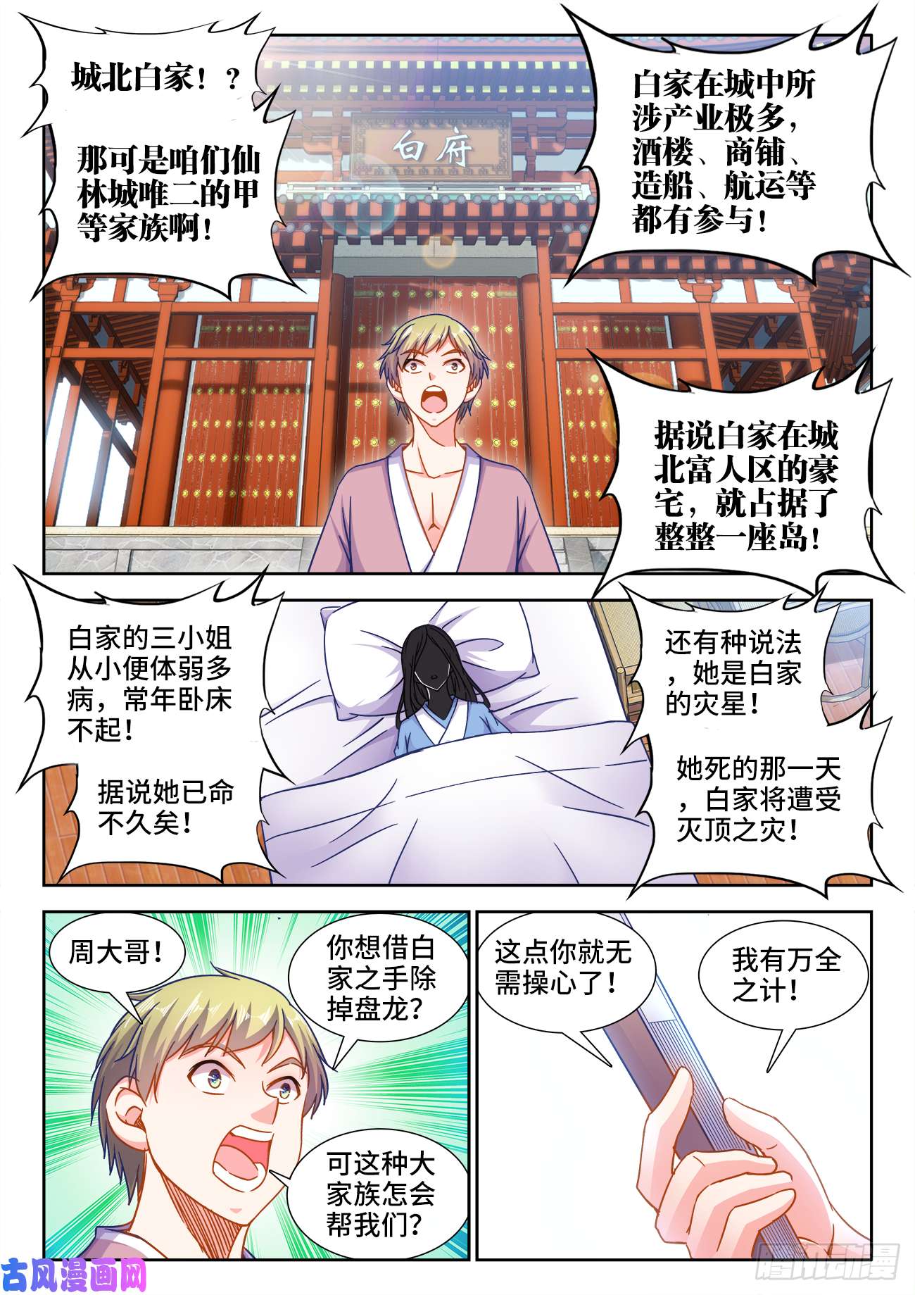 食色大陆392、白家