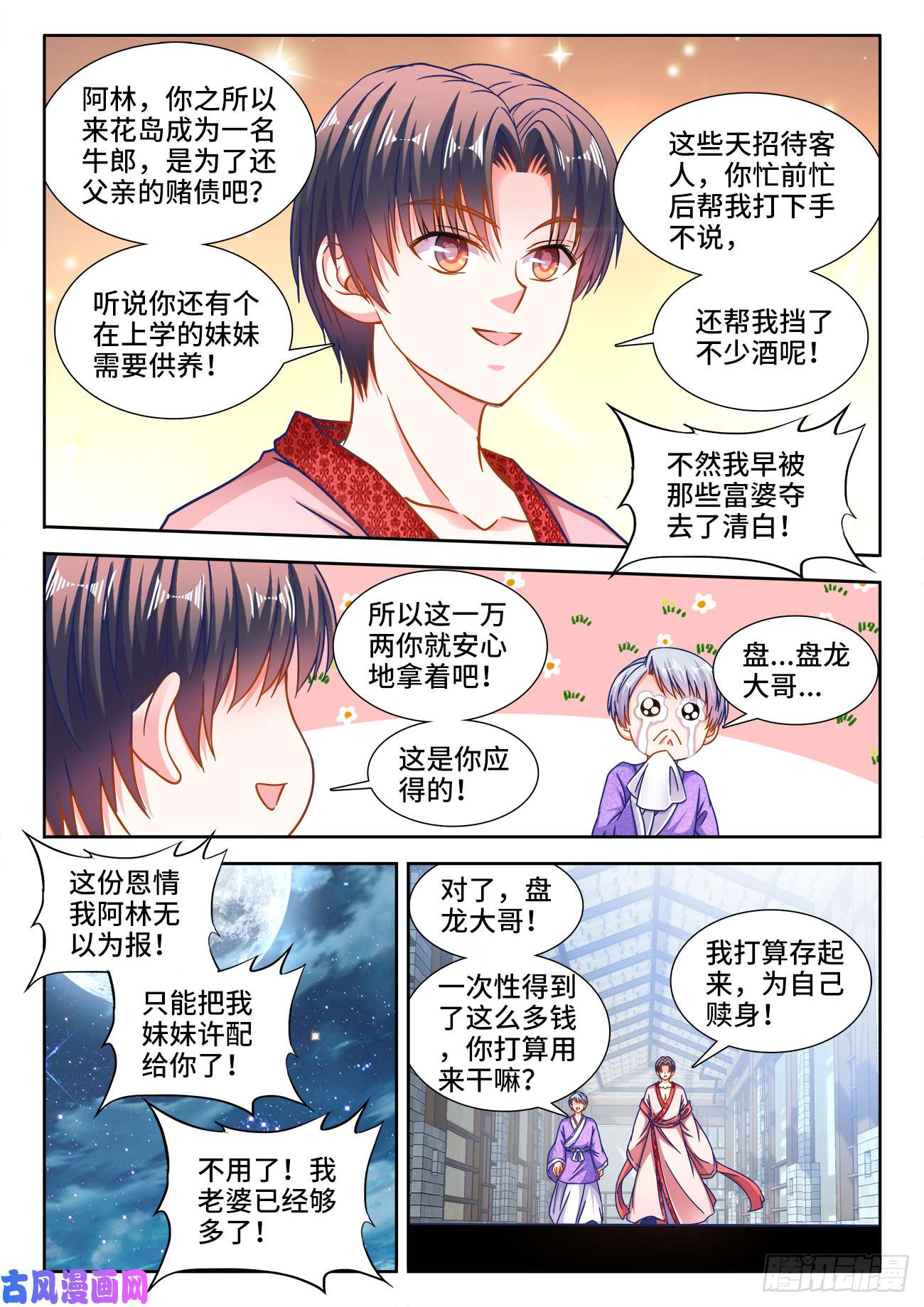 食色大陆393、妙计