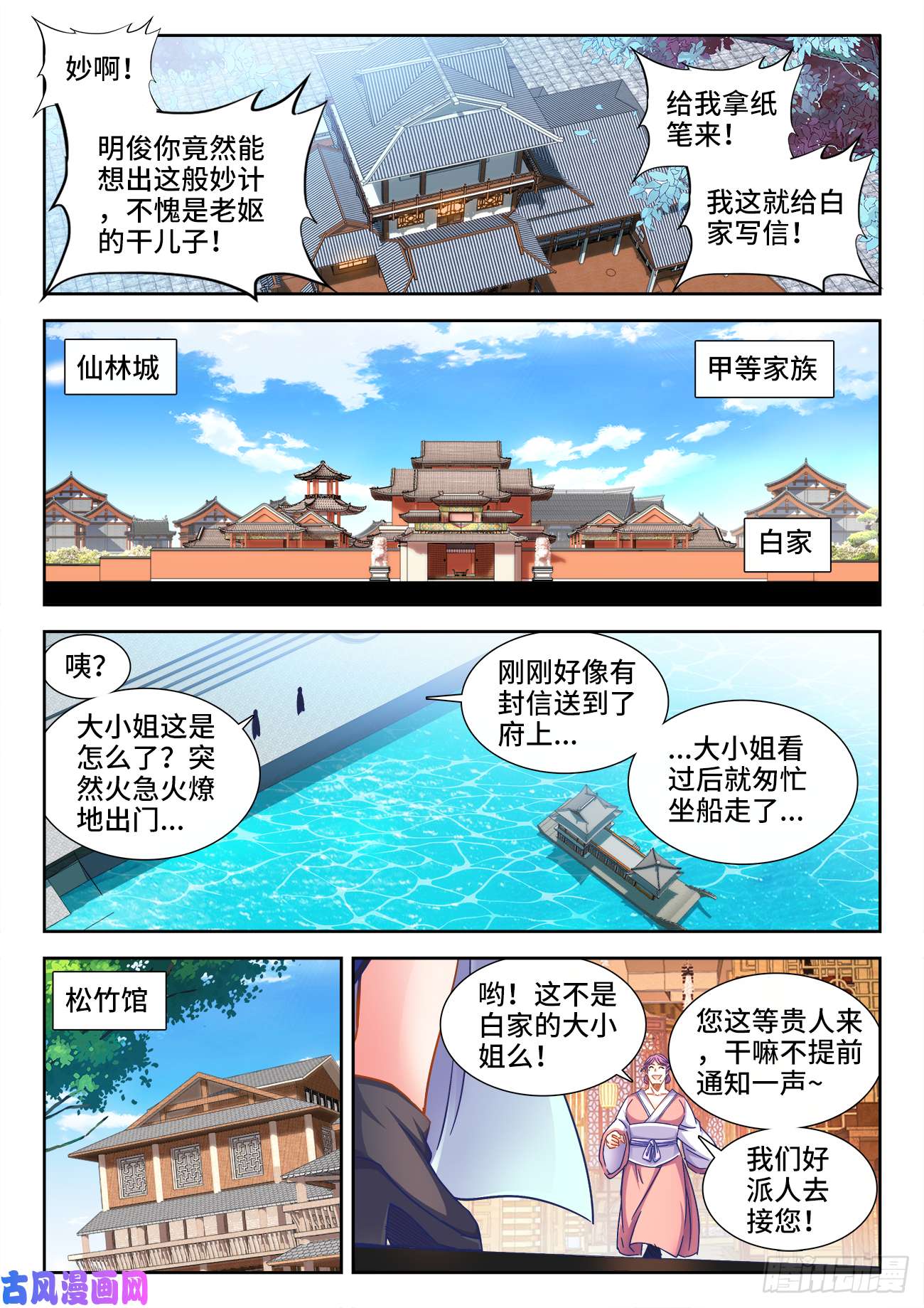 食色大陆393、妙计