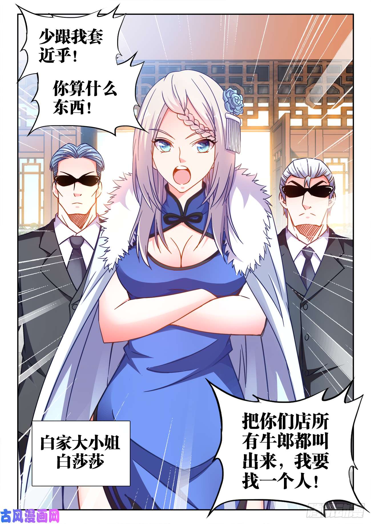 食色大陆393、妙计