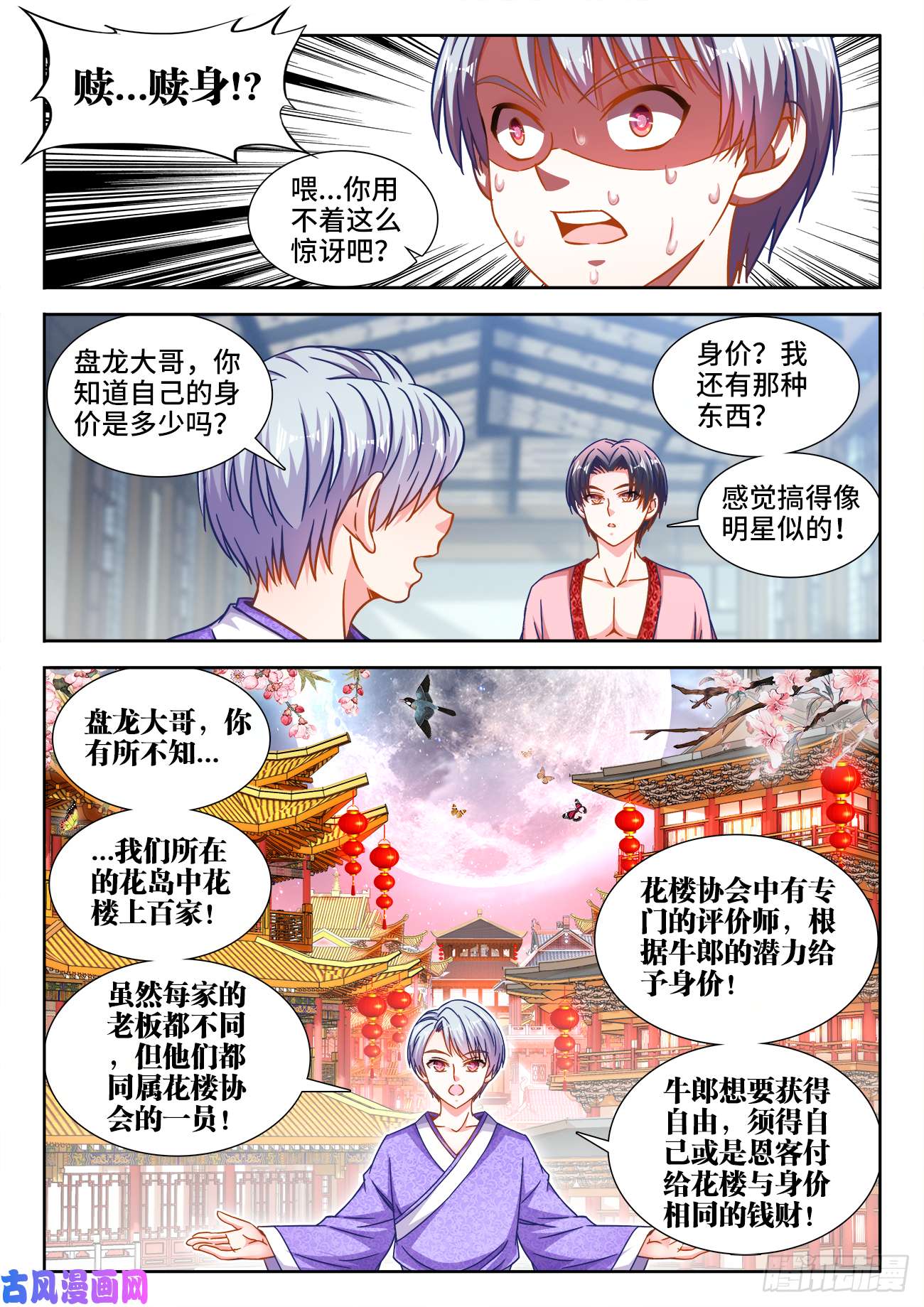 食色大陆393、妙计