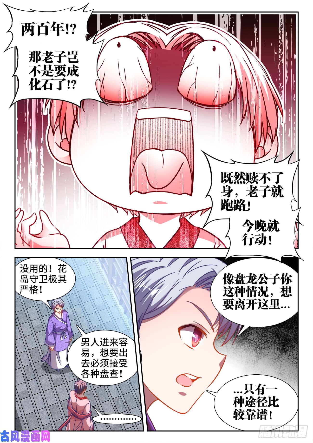 食色大陆393、妙计