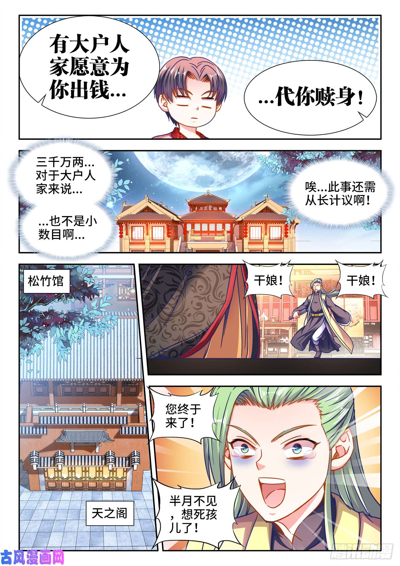 食色大陆393、妙计