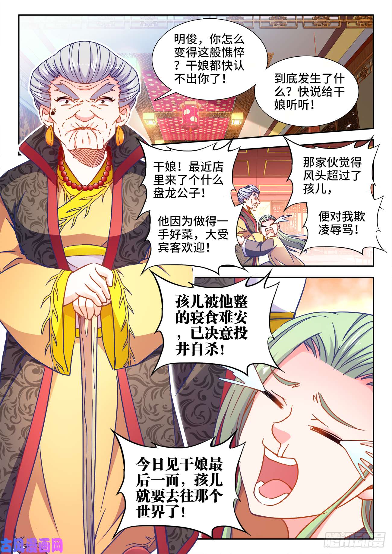 食色大陆393、妙计