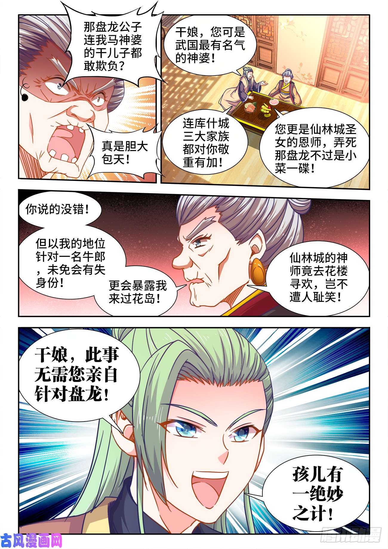 食色大陆393、妙计