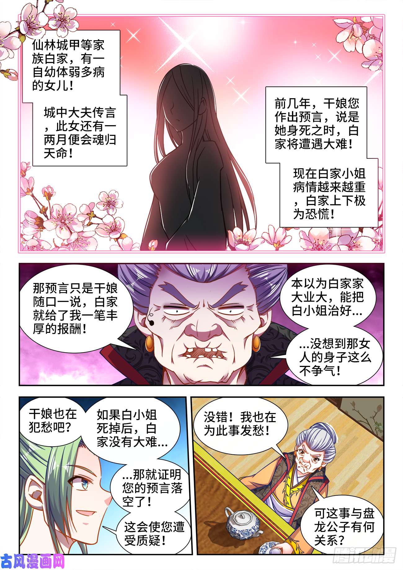 食色大陆393、妙计