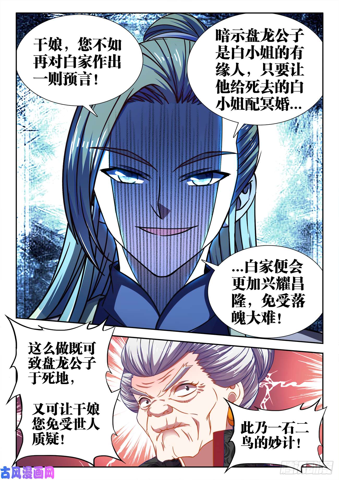 食色大陆393、妙计