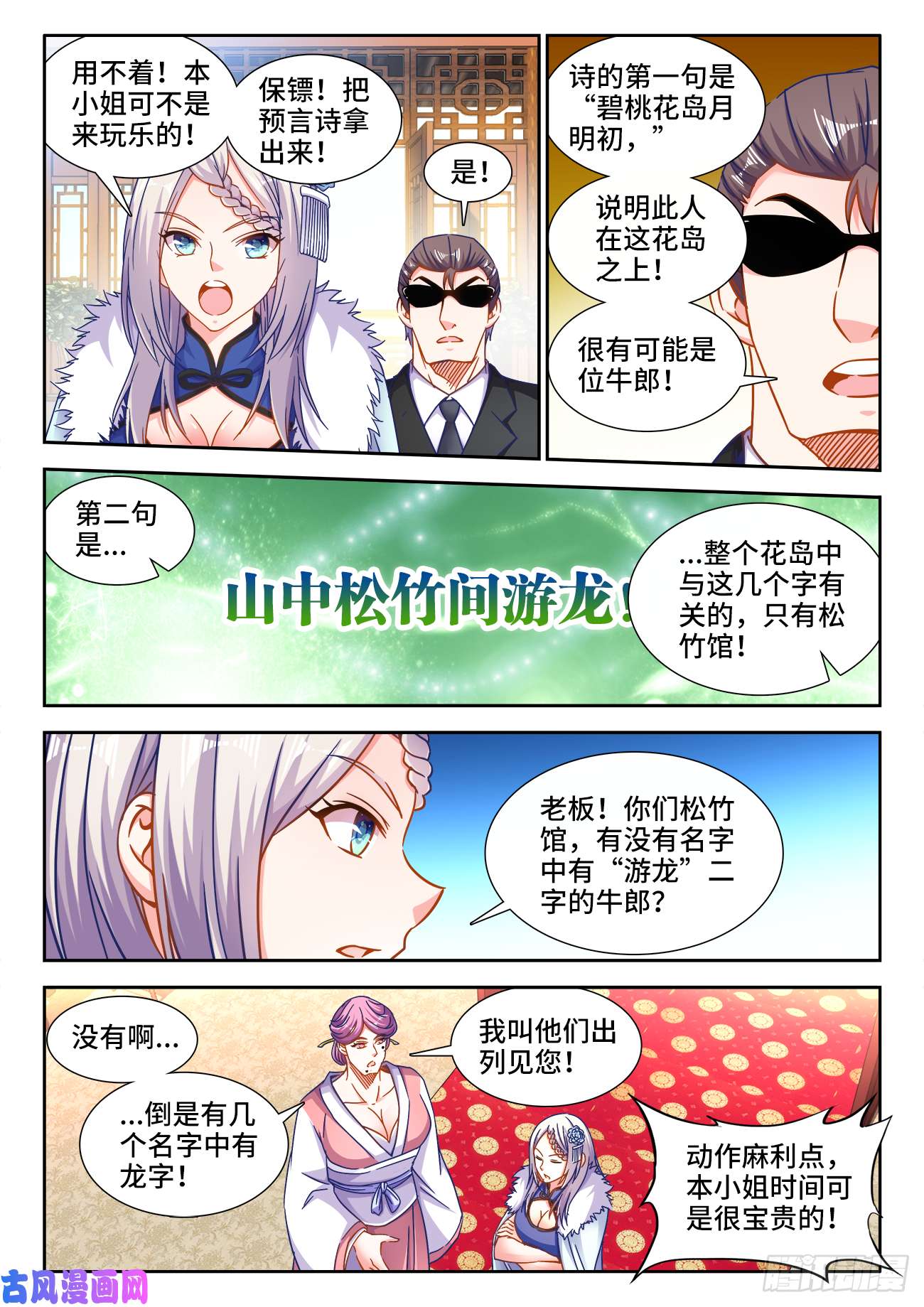 食色大陆394、游龙