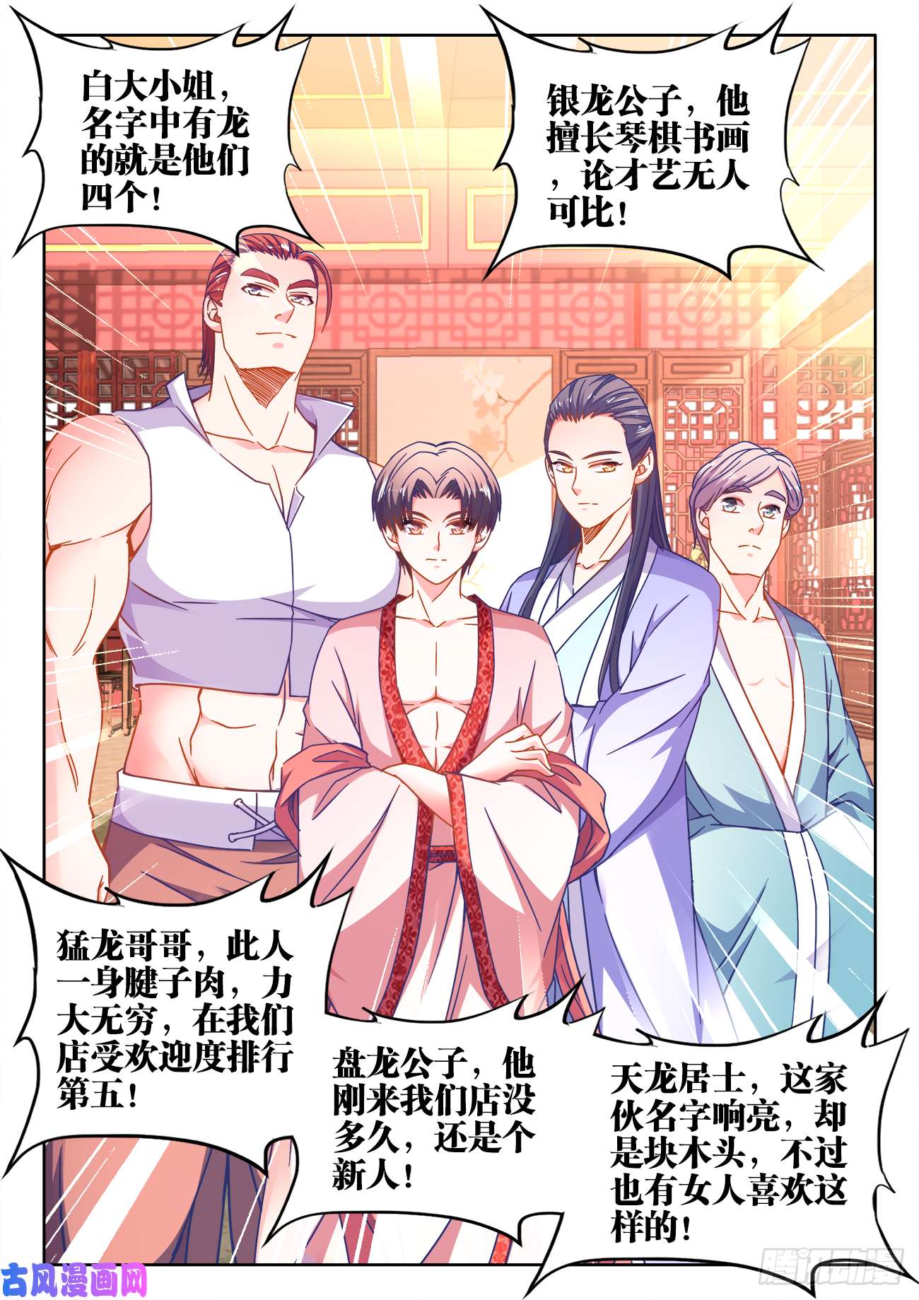 食色大陆394、游龙