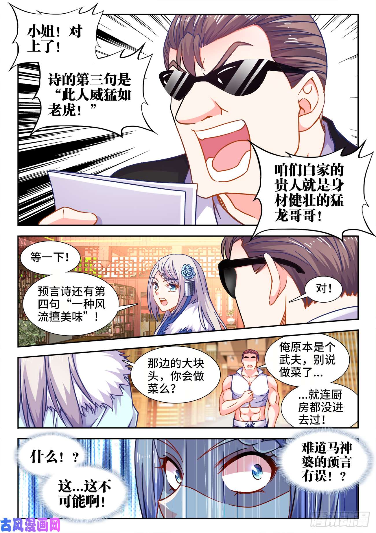 食色大陆394、游龙