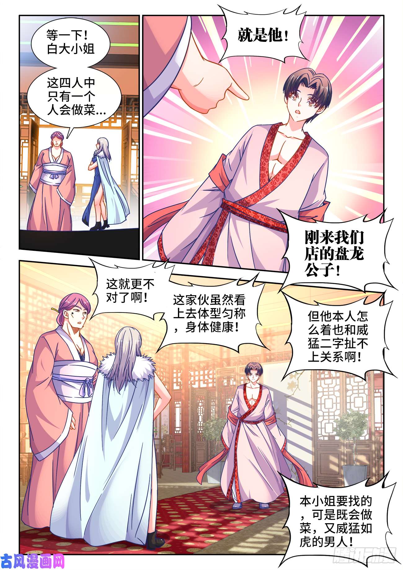 食色大陆394、游龙