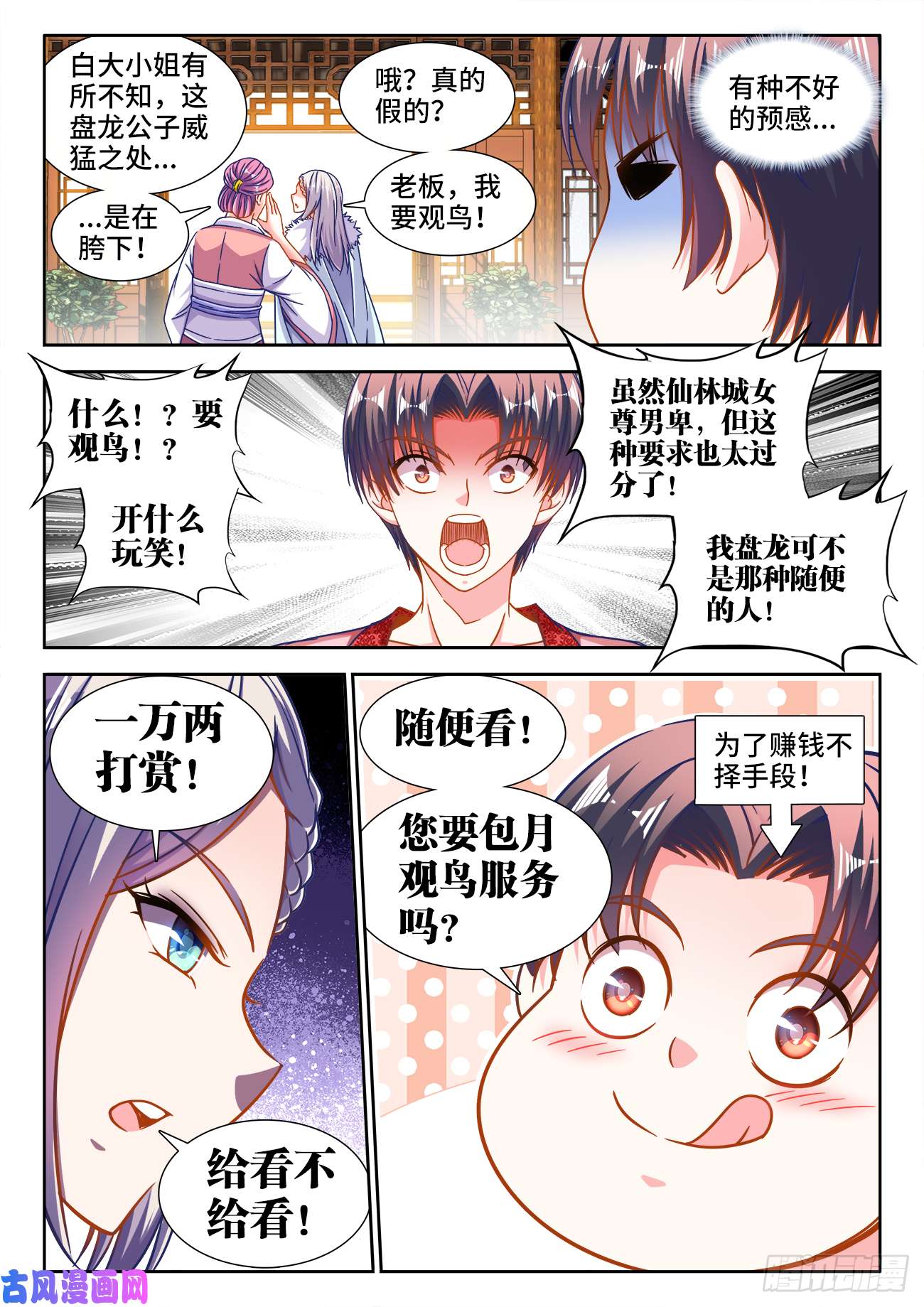 食色大陆394、游龙