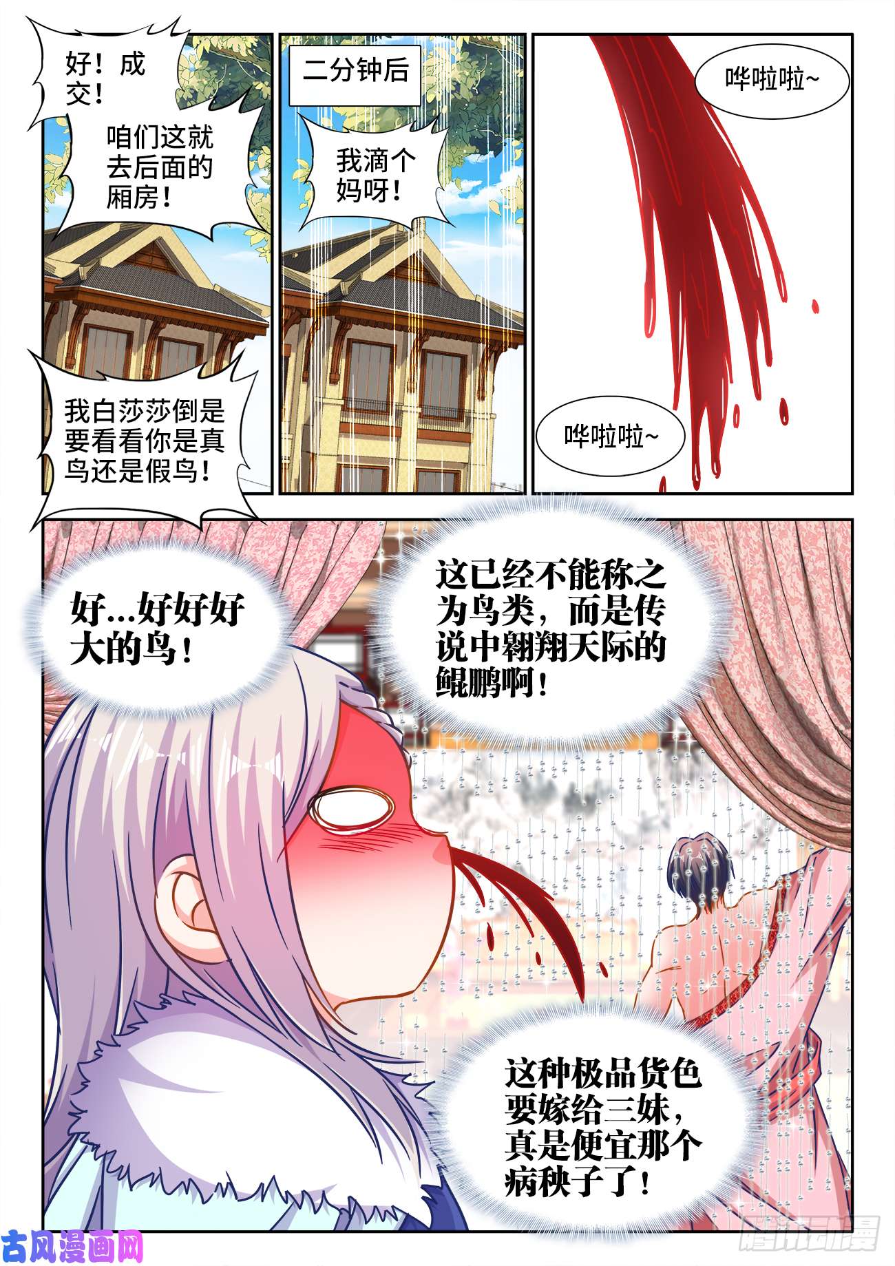 食色大陆394、游龙