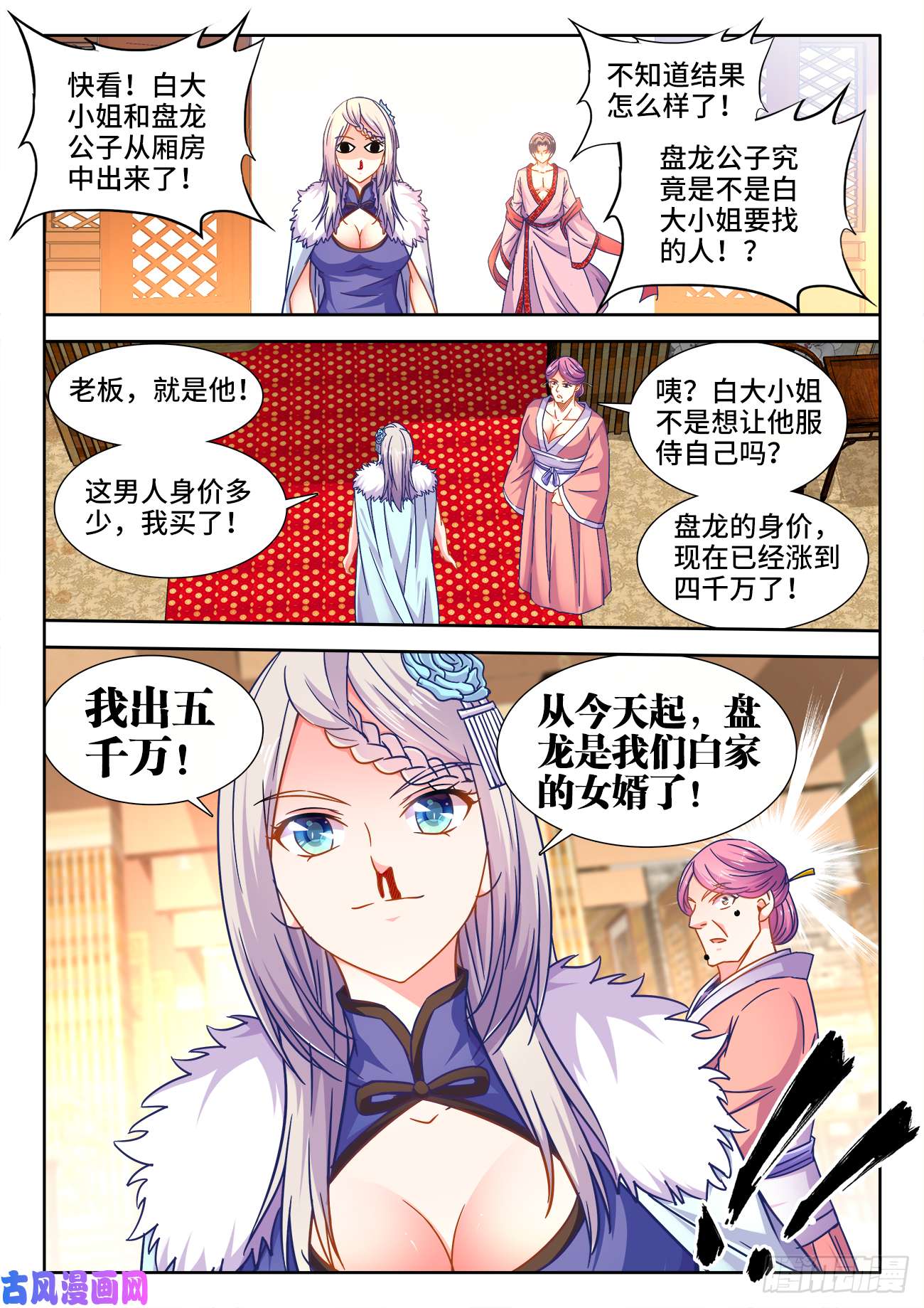 食色大陆394、游龙