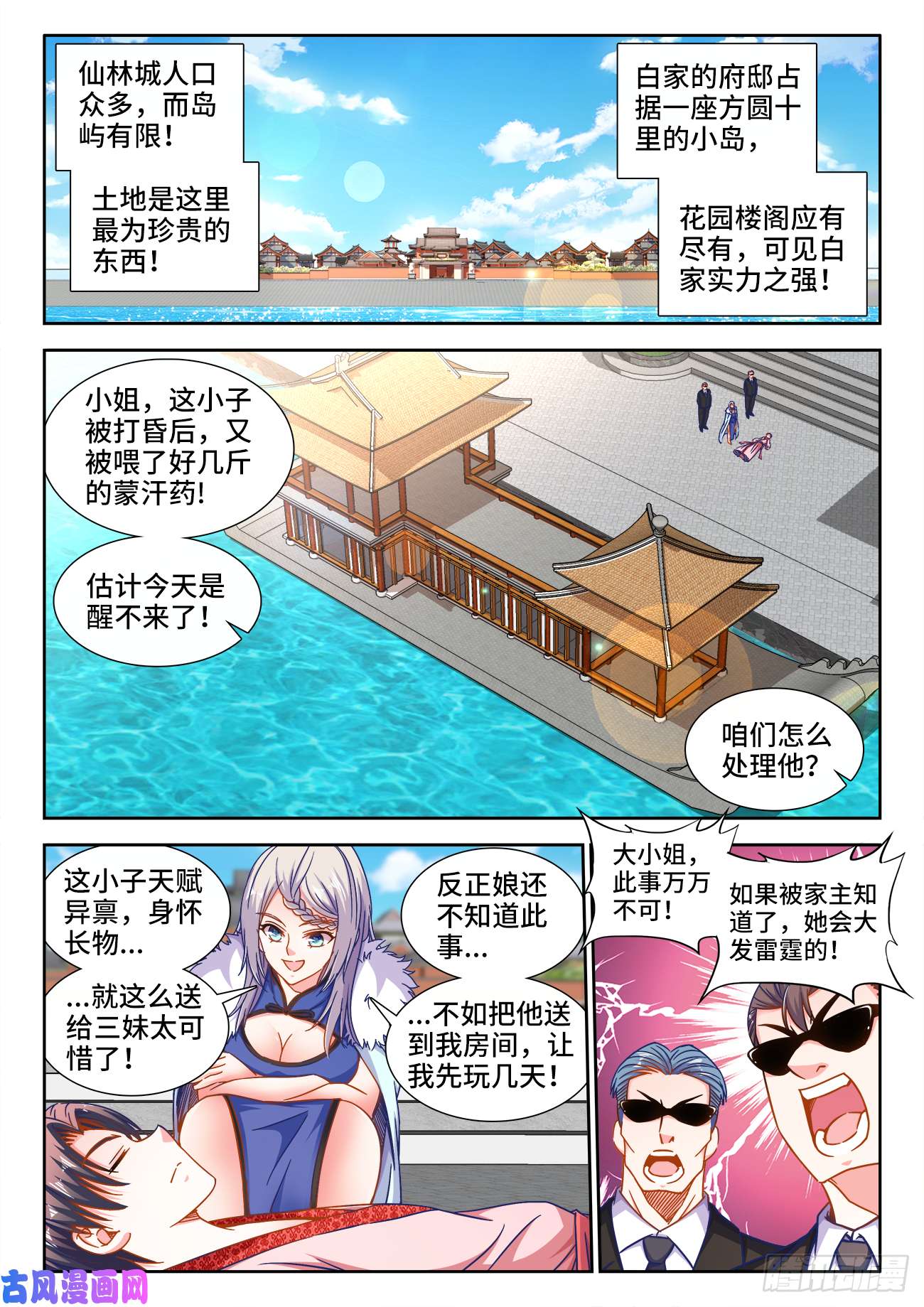 食色大陆395、私人厨师