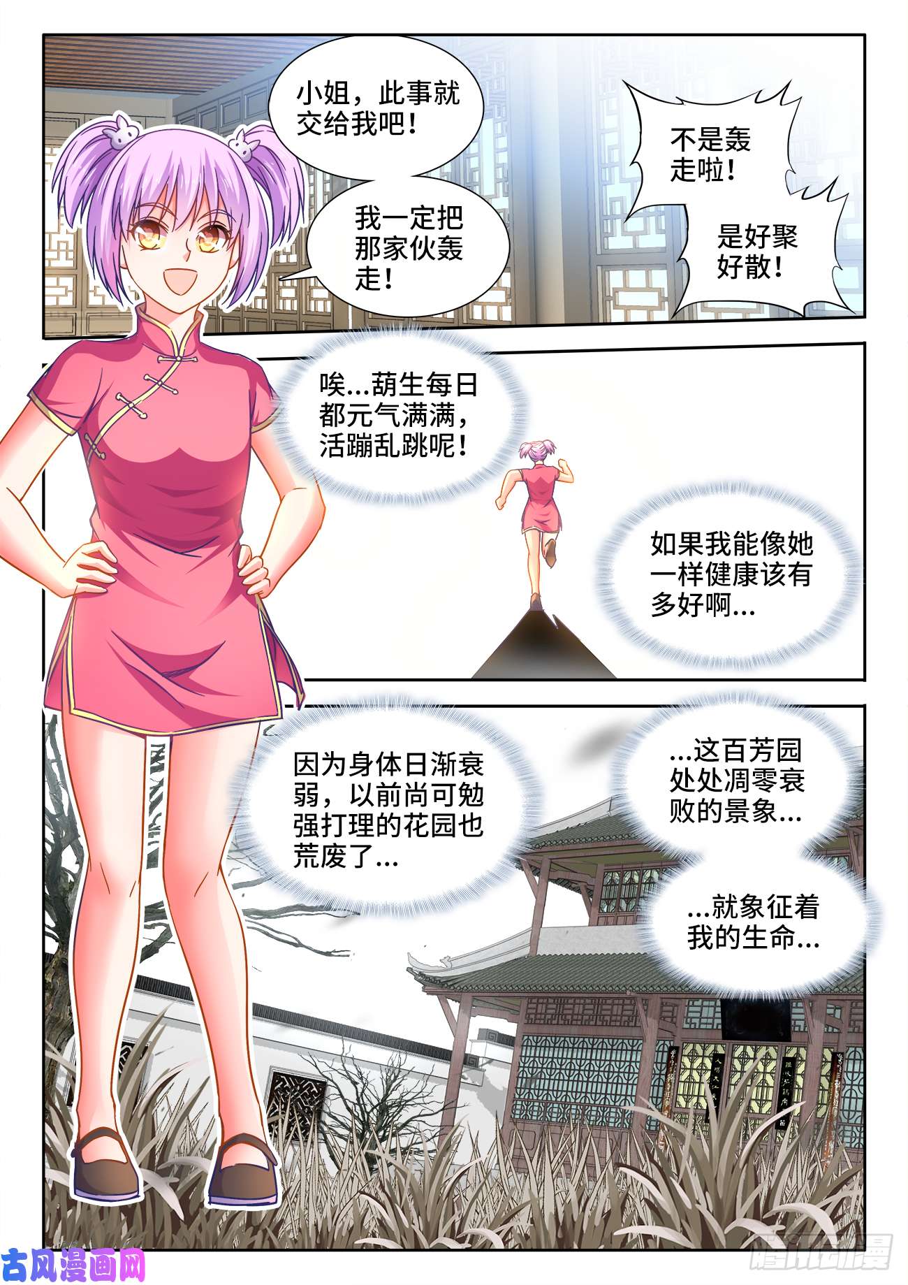 食色大陆395、私人厨师