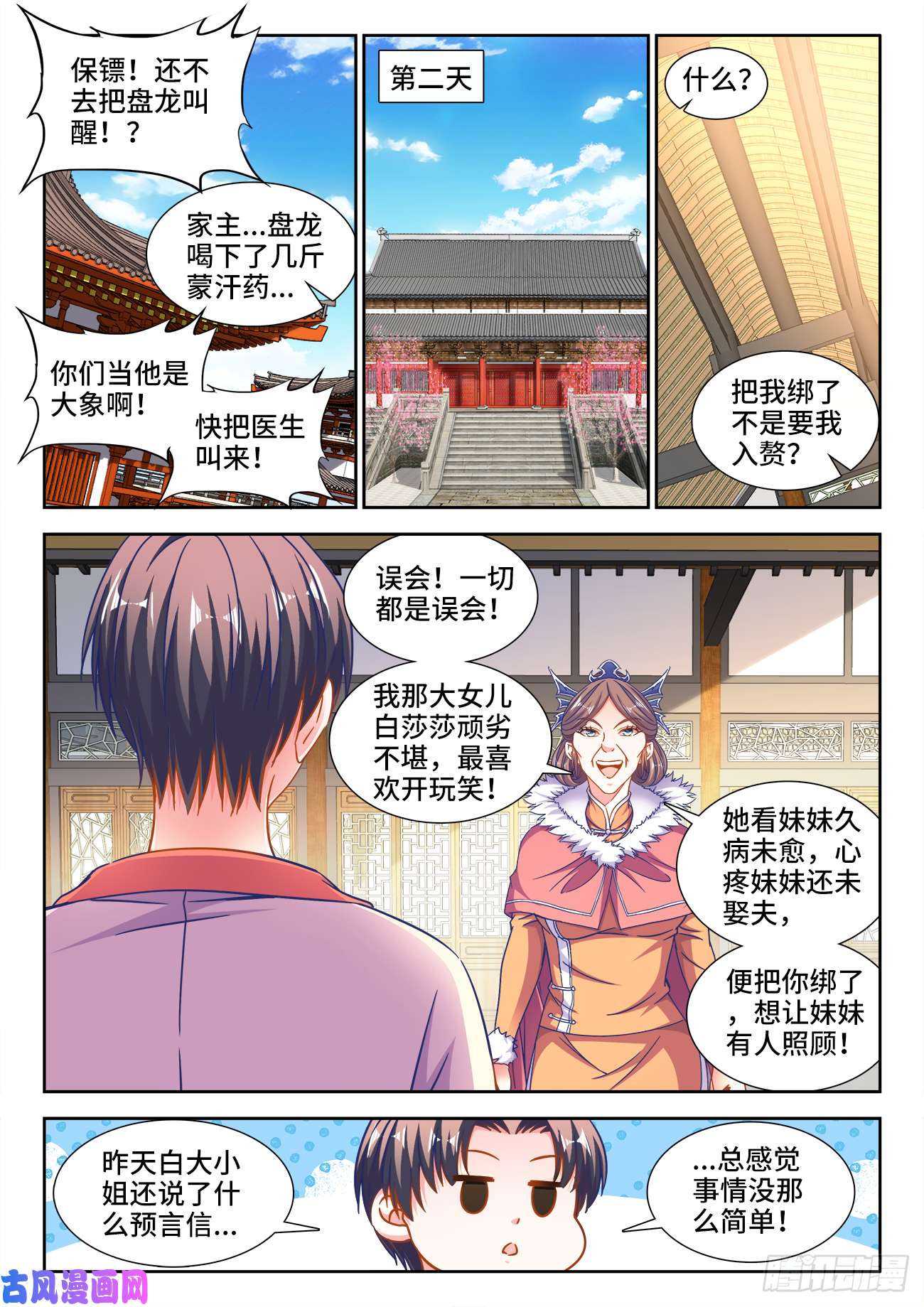 食色大陆395、私人厨师