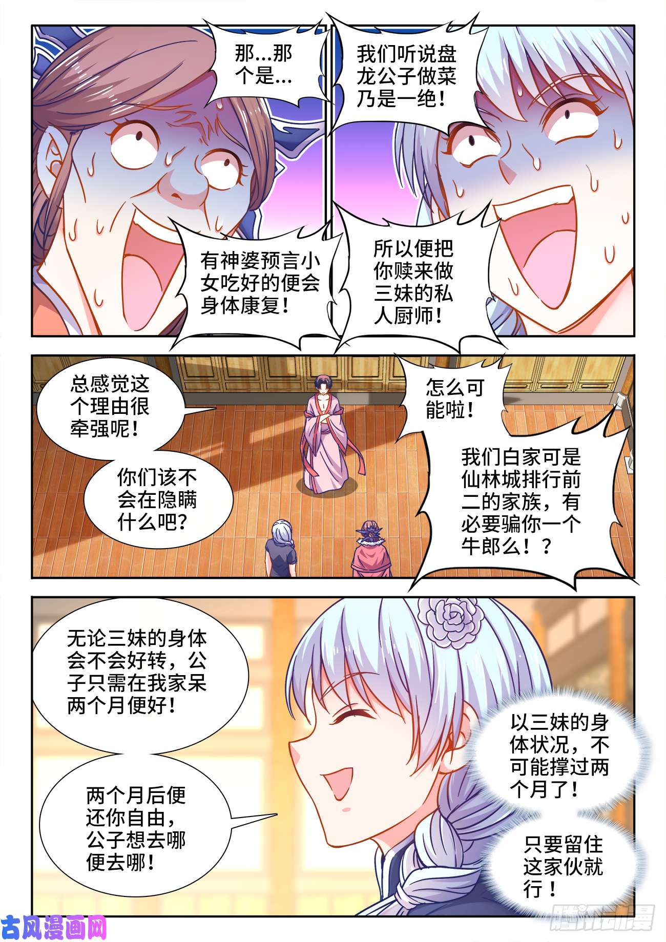 食色大陆395、私人厨师