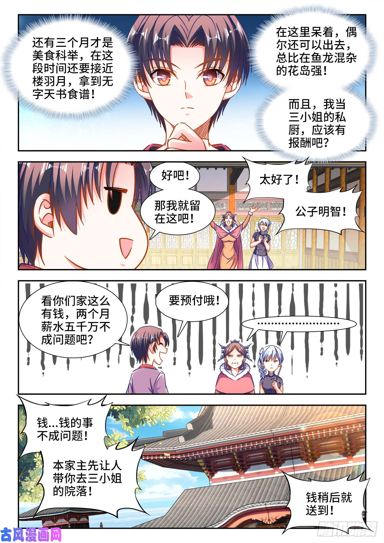 食色大陆395、私人厨师