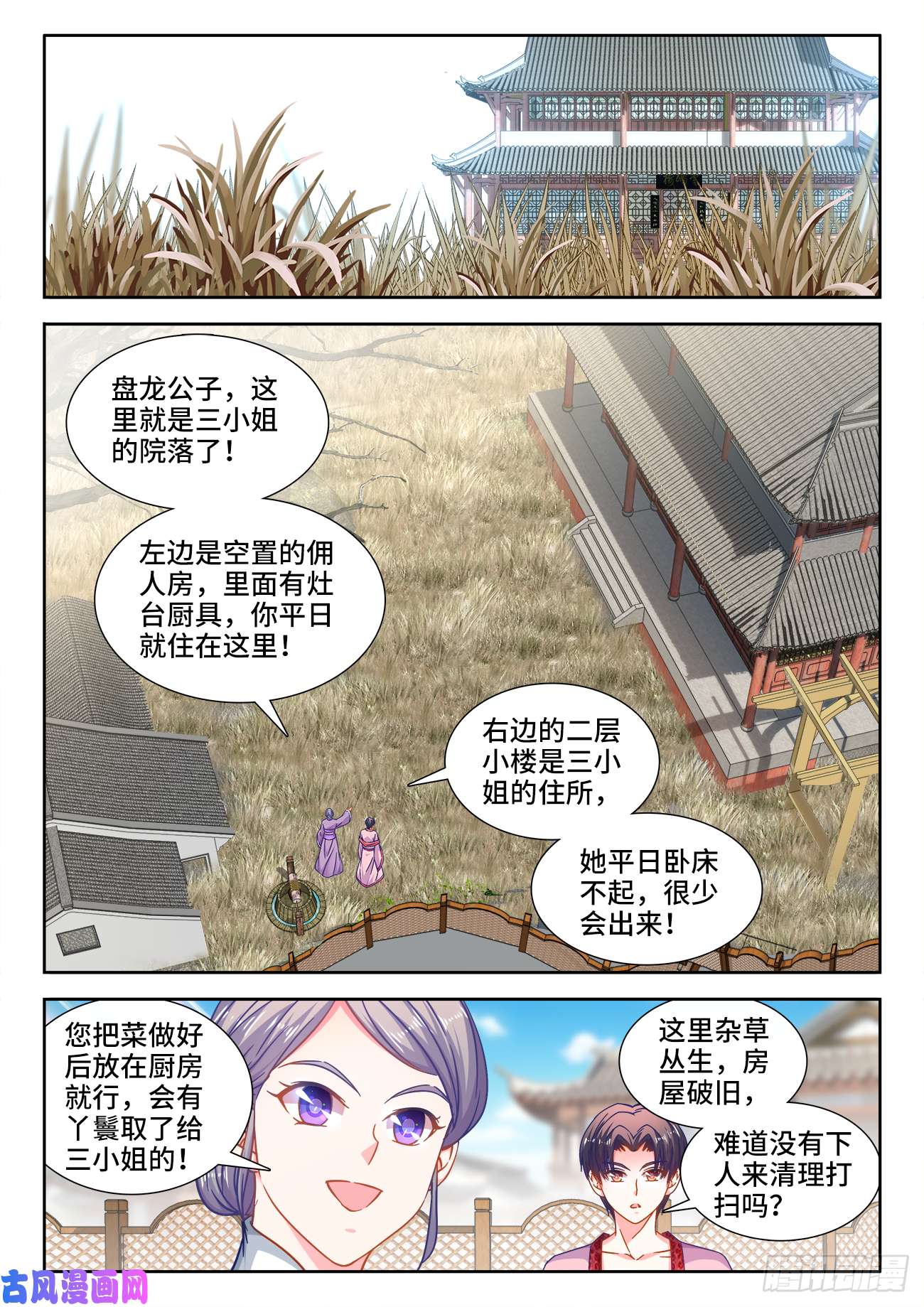 食色大陆395、私人厨师