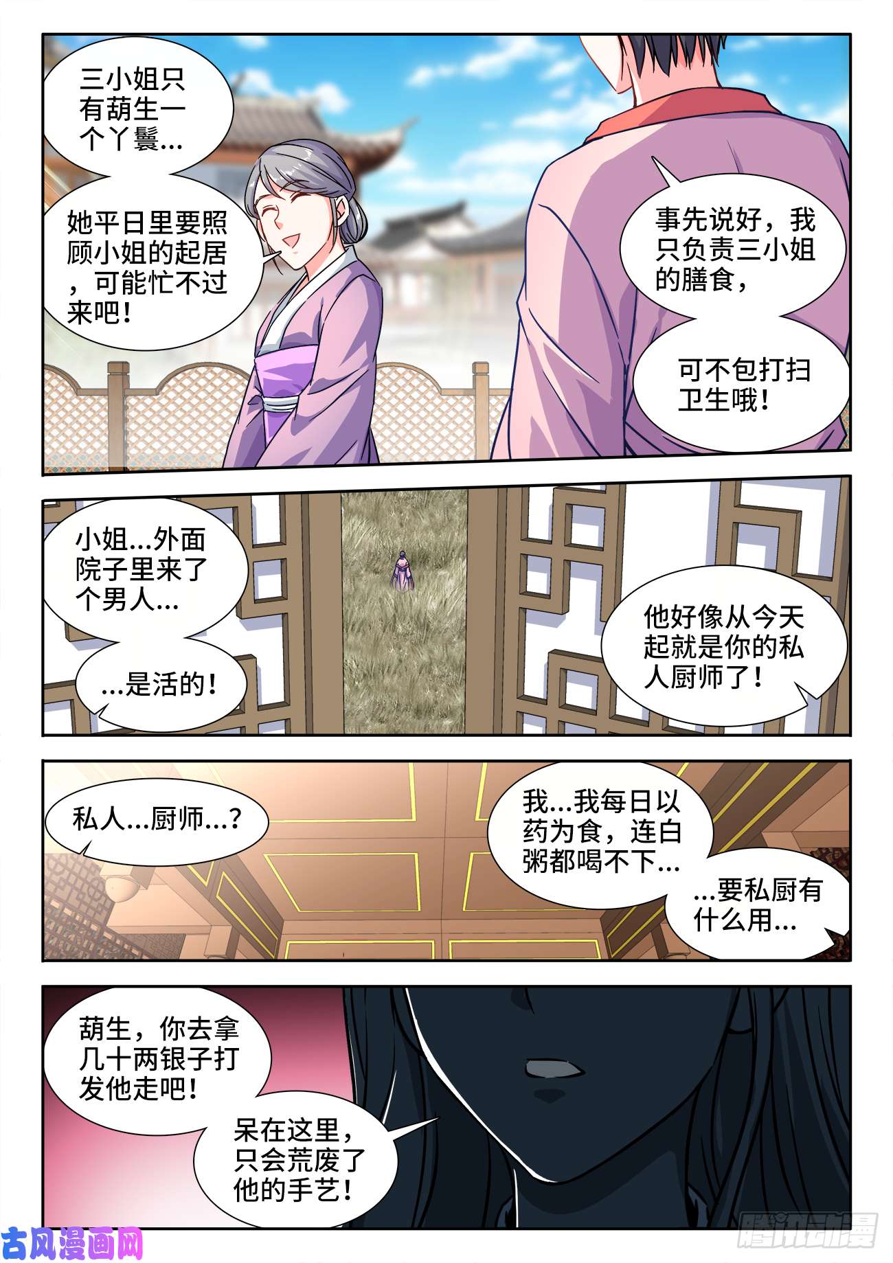 食色大陆395、私人厨师