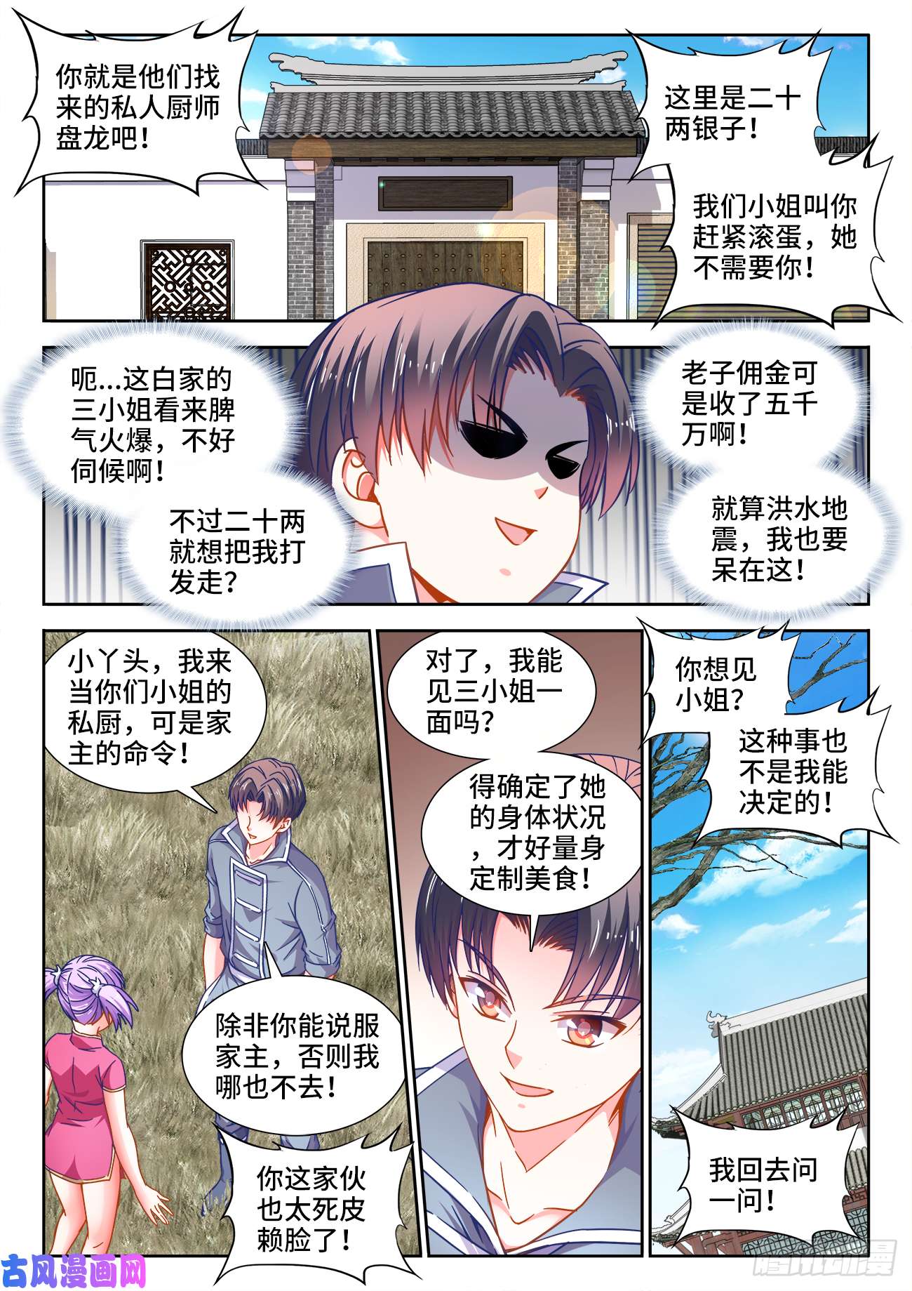 食色大陆396、幽来香