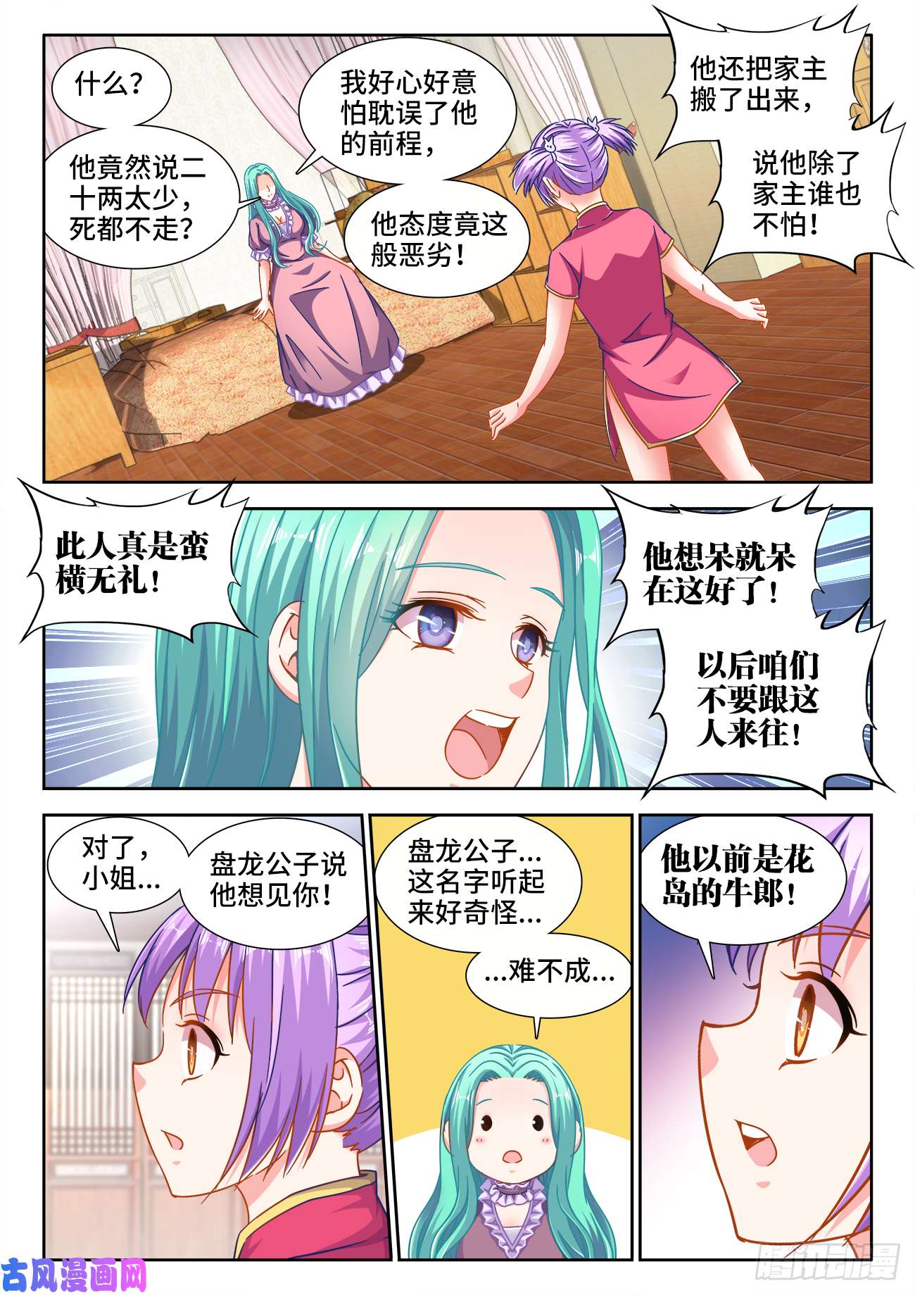 食色大陆396、幽来香