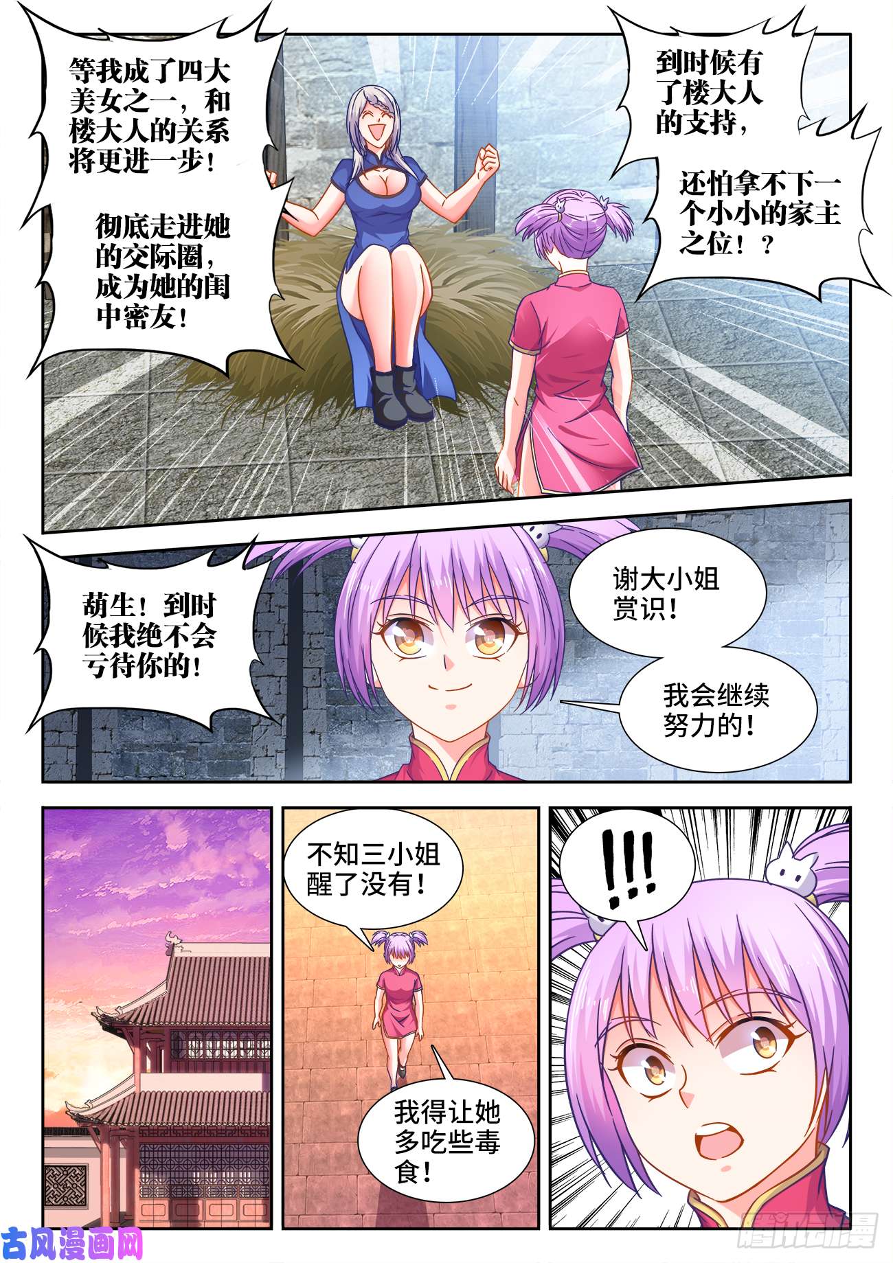 食色大陆396、幽来香