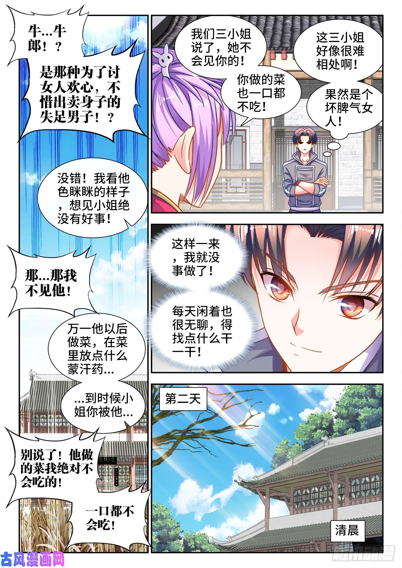 食色大陆396、幽来香