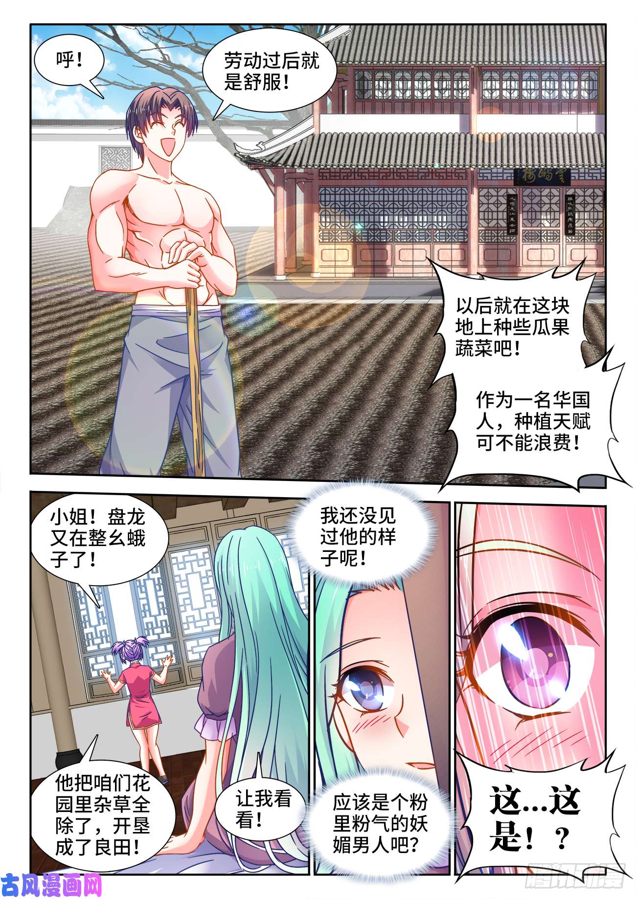 食色大陆396、幽来香