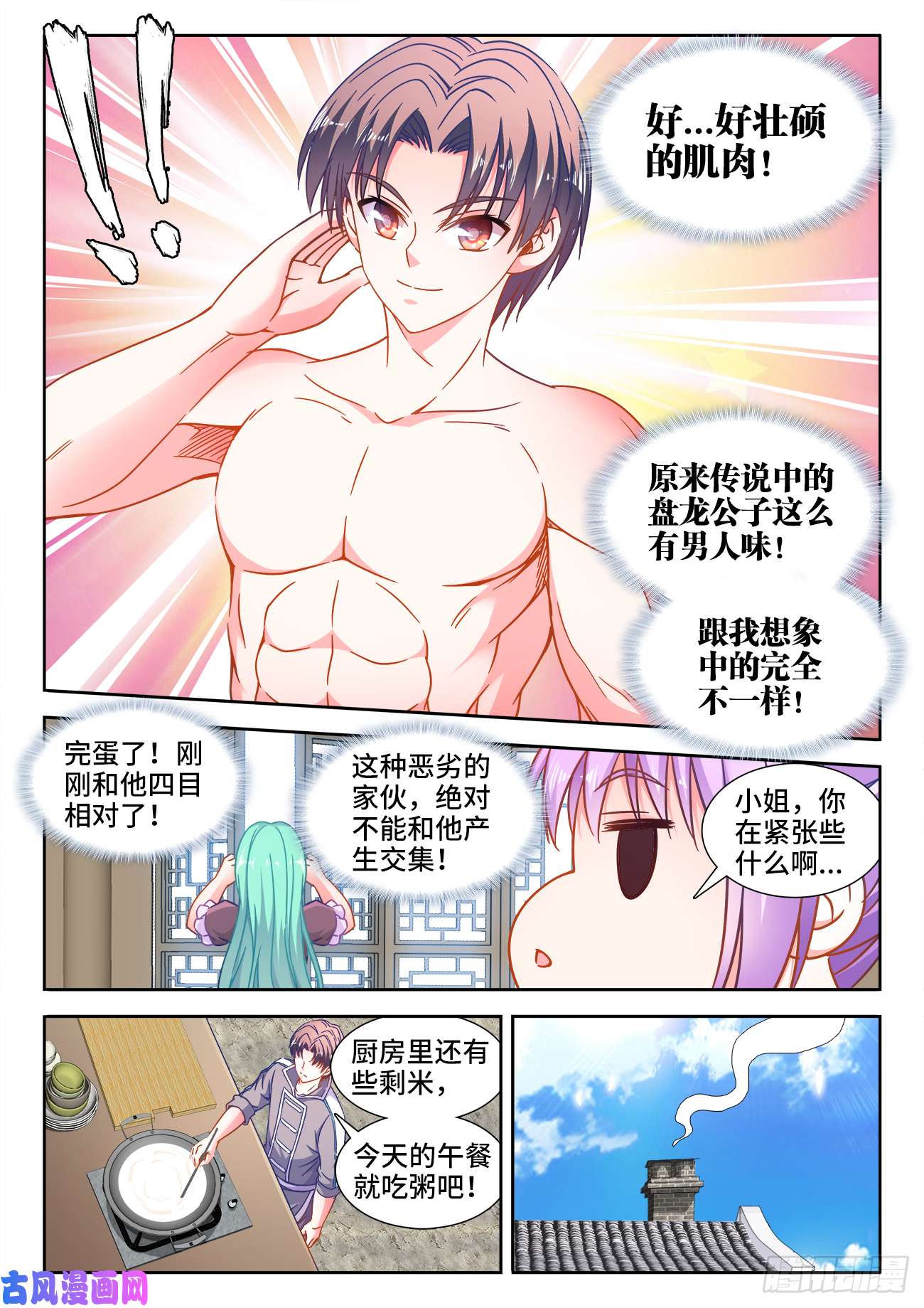 食色大陆396、幽来香
