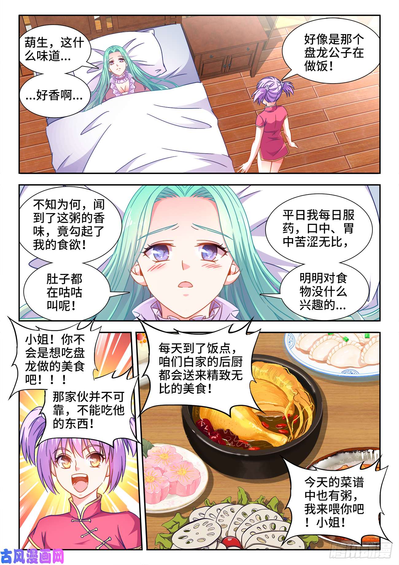 食色大陆396、幽来香