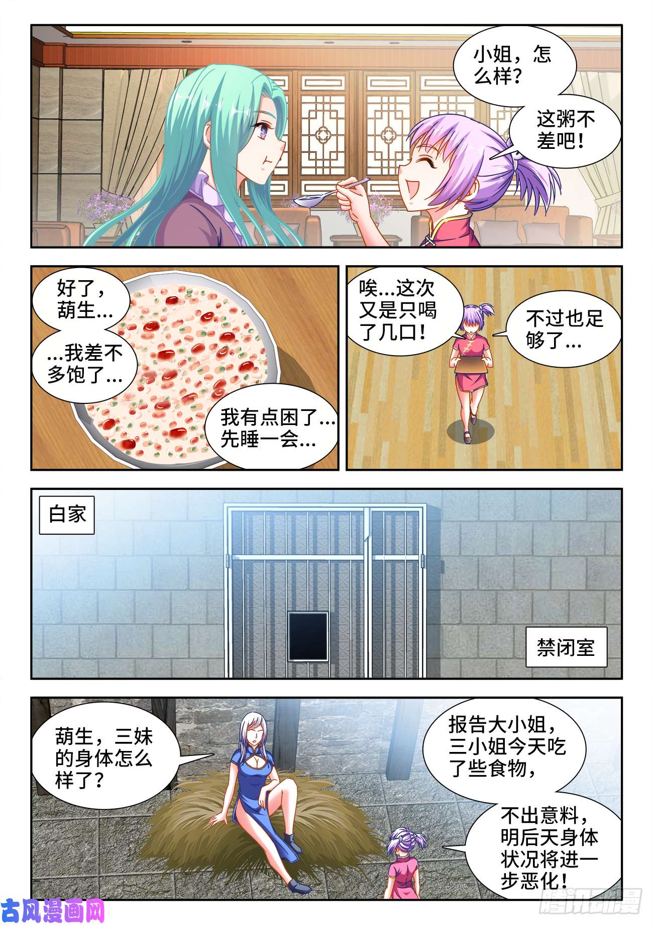 食色大陆396、幽来香