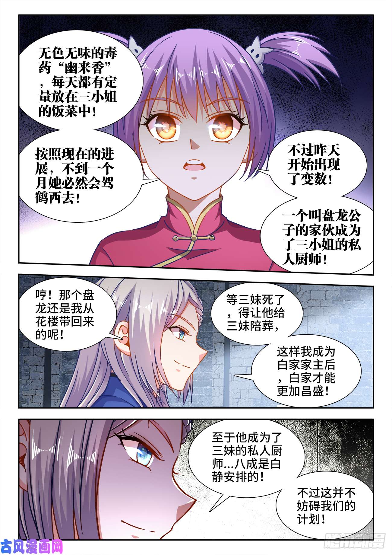 食色大陆396、幽来香