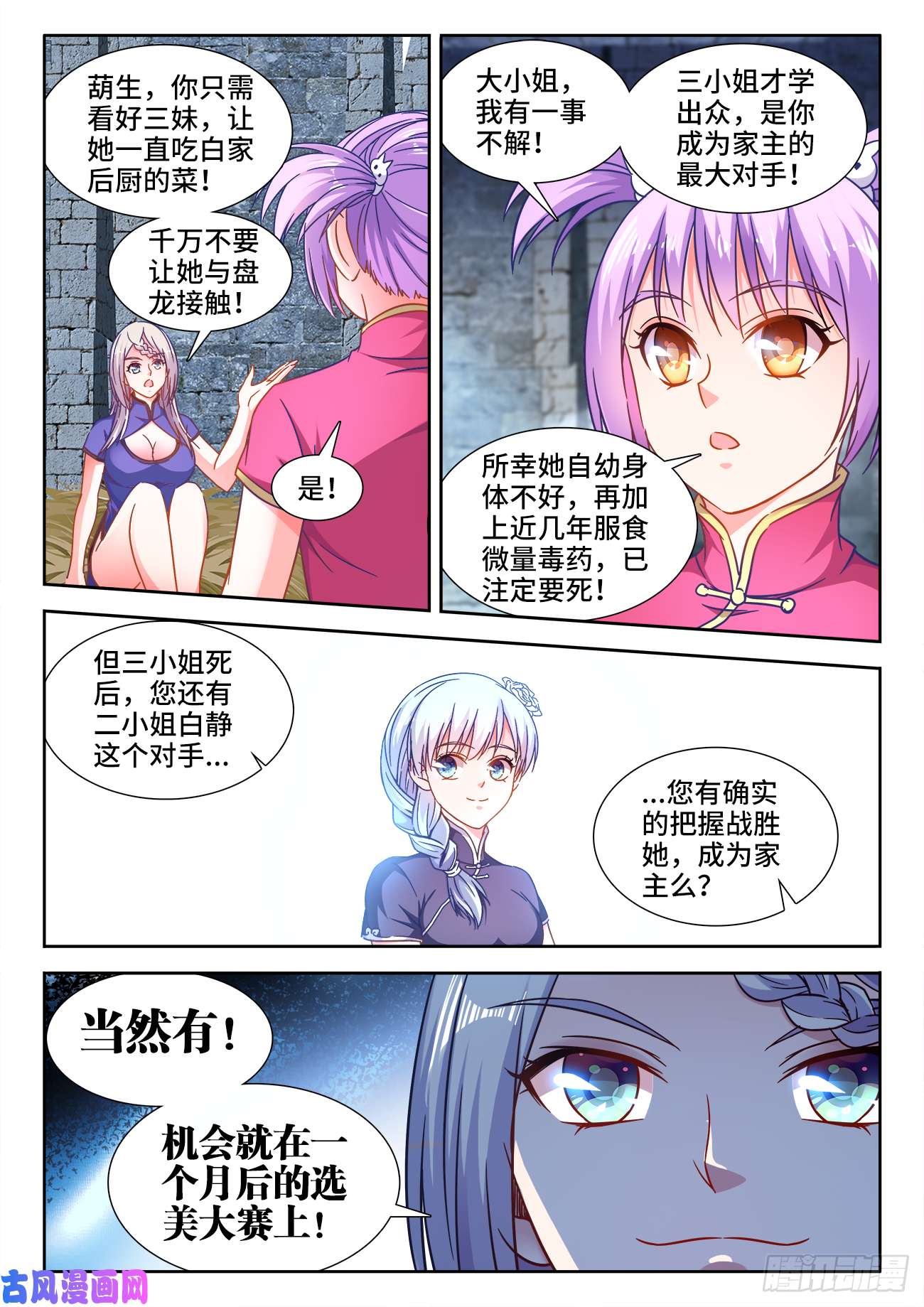食色大陆396、幽来香