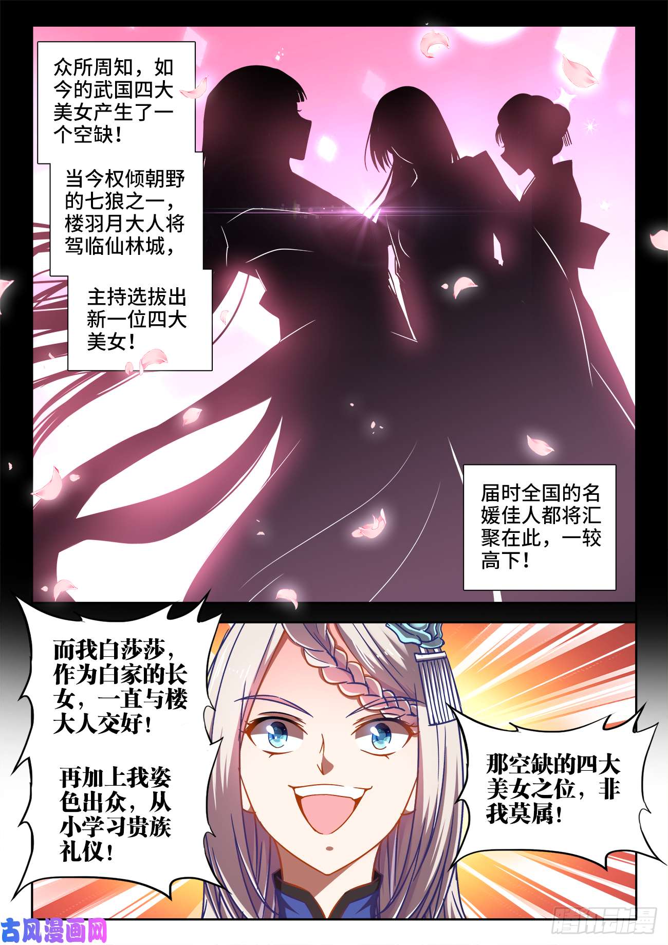 食色大陆396、幽来香