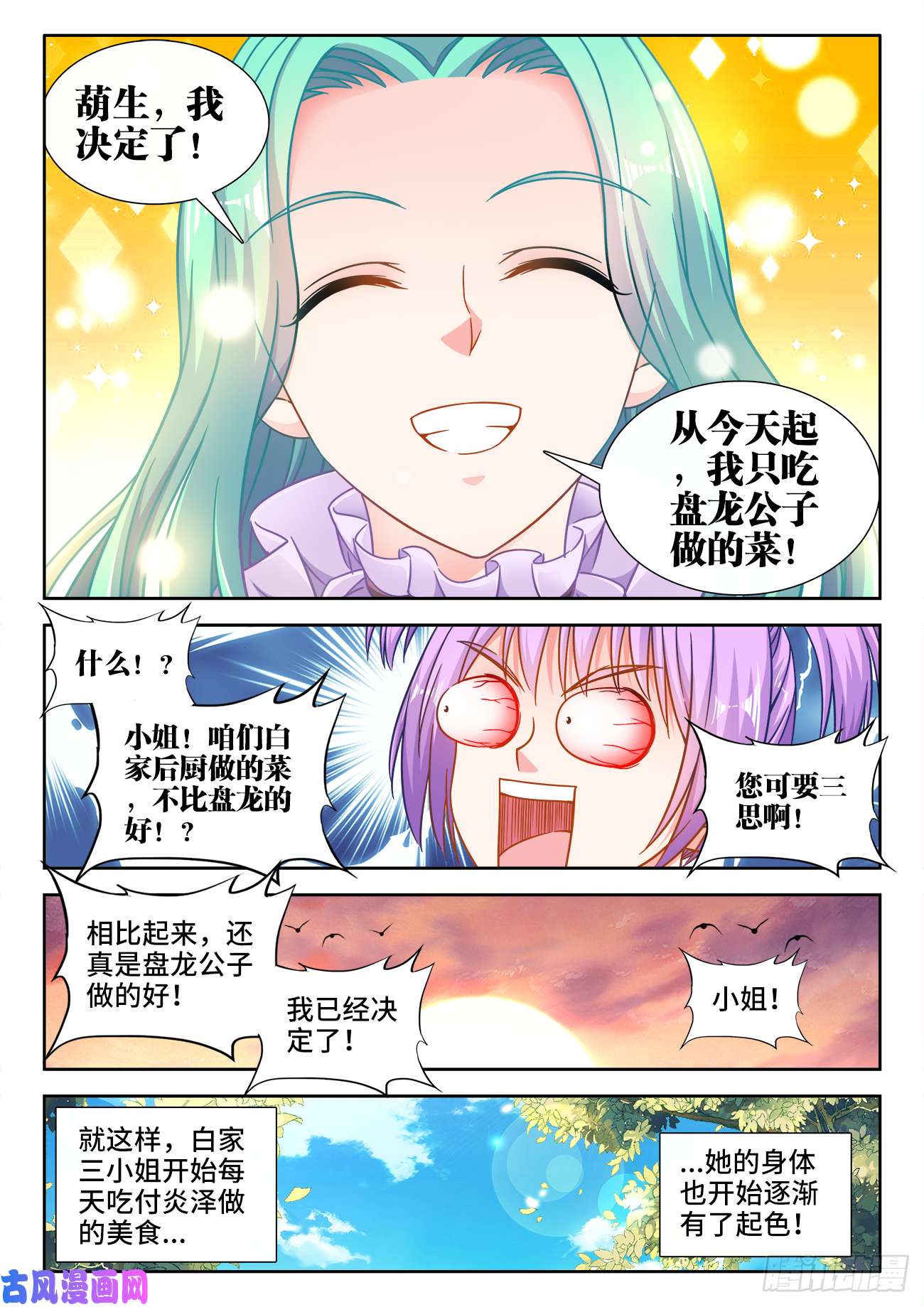 食色大陆397、欢迎仪式