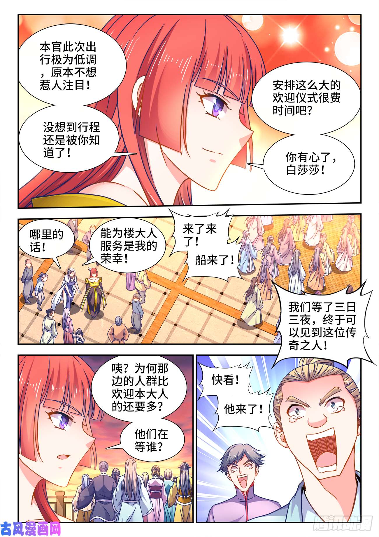 食色大陆397、欢迎仪式