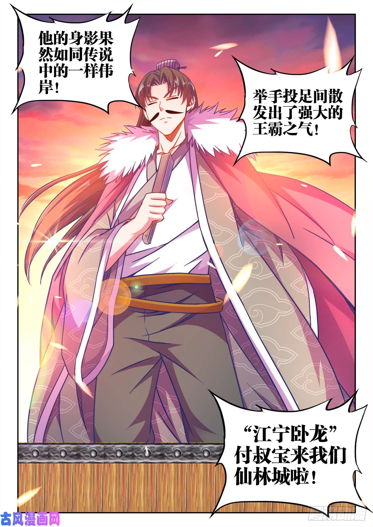 食色大陆397、欢迎仪式